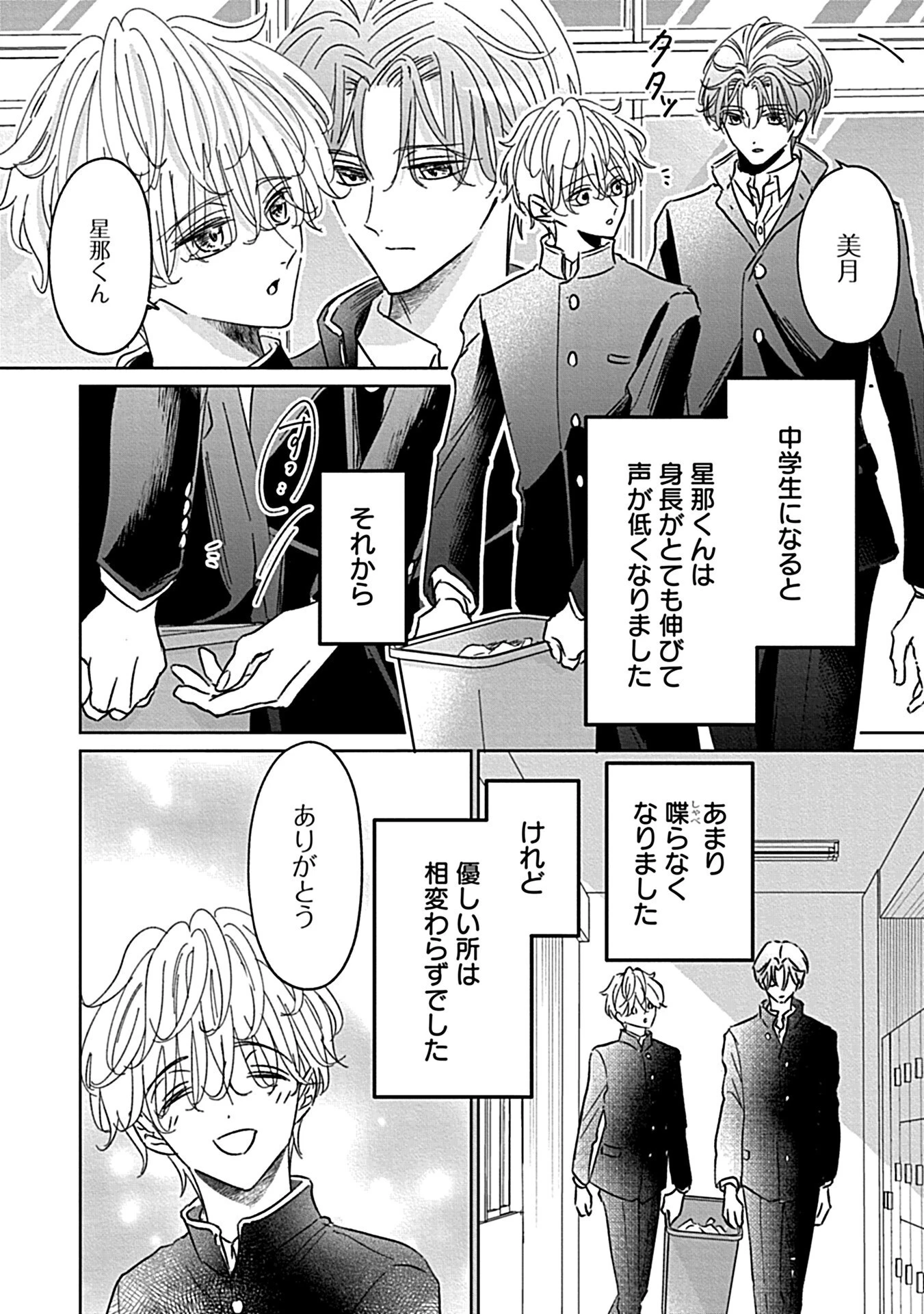 せきららな恋のハジまりページ10