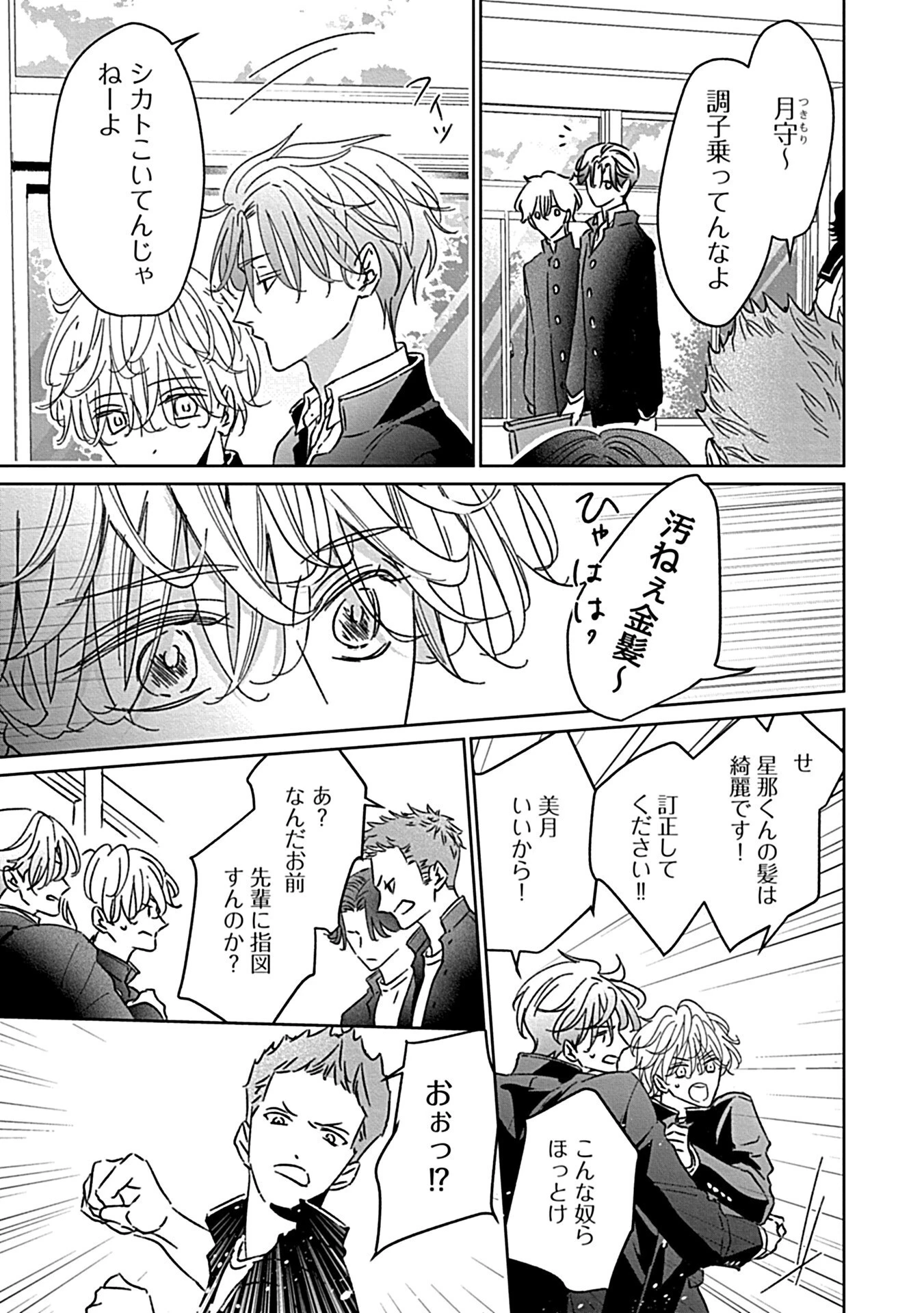 せきららな恋のハジまりページ11