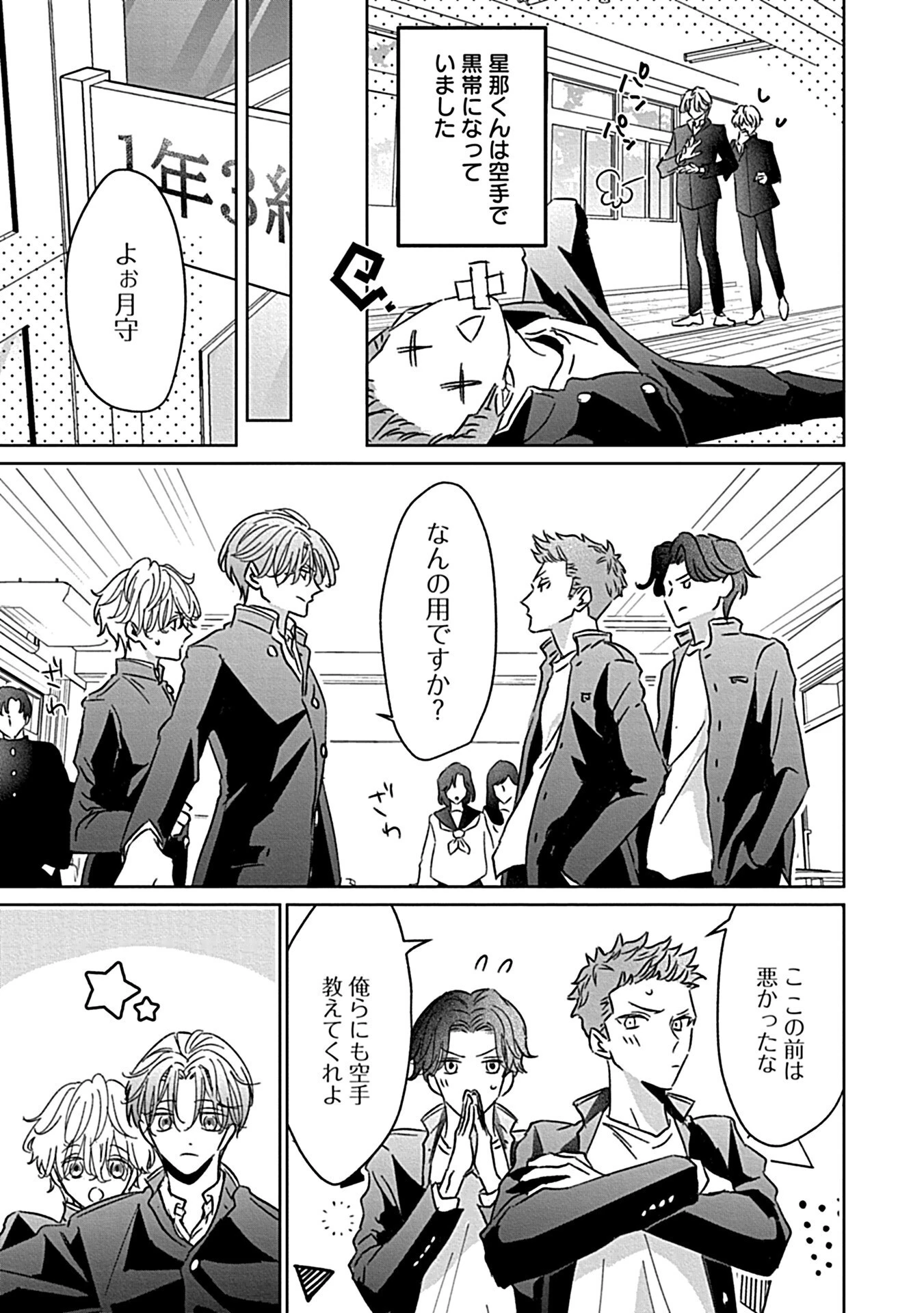 せきららな恋のハジまりページ13