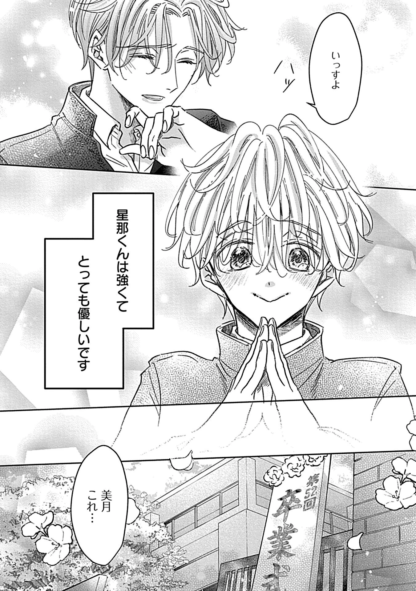 せきららな恋のハジまりページ14