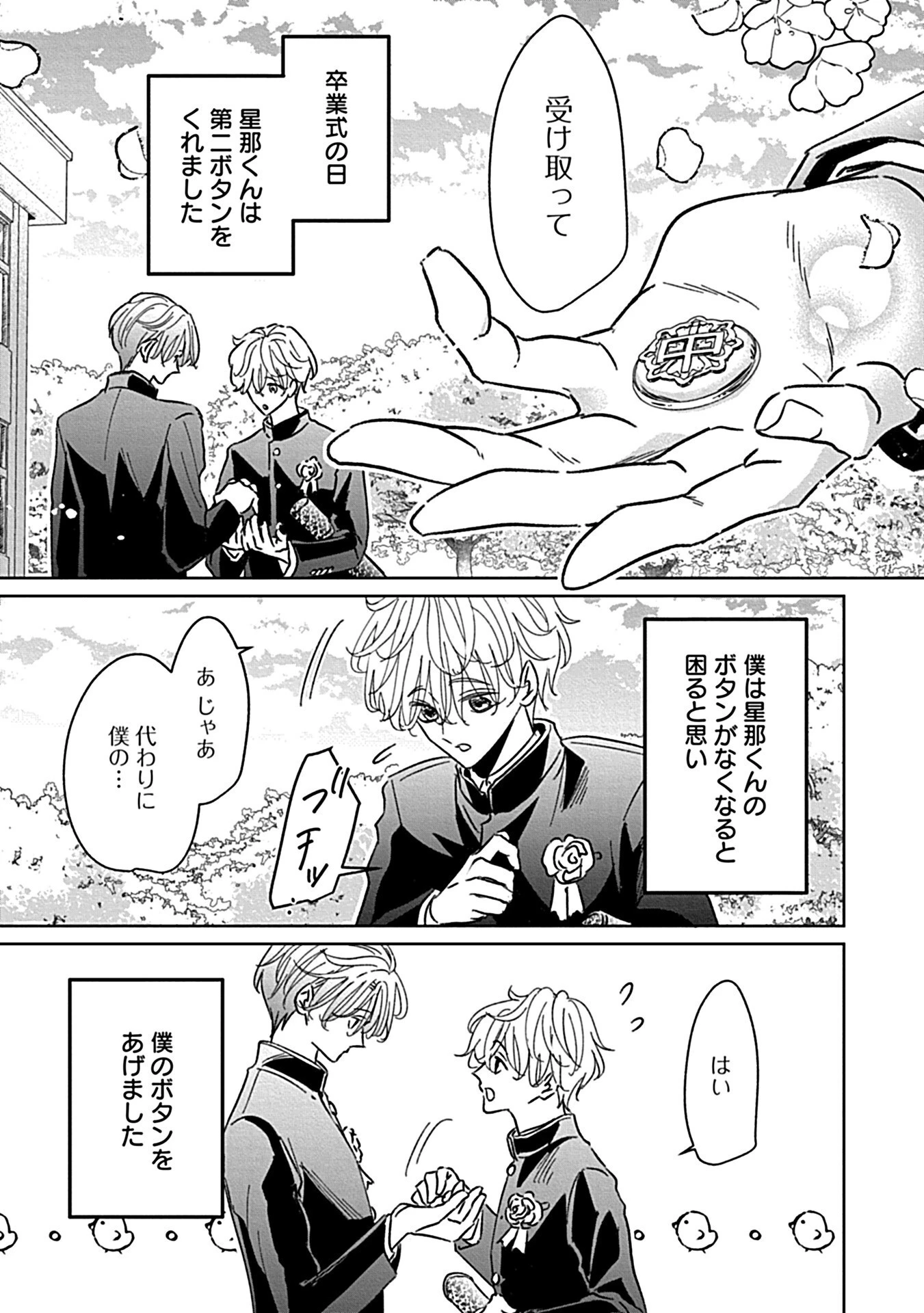 せきららな恋のハジまりページ15