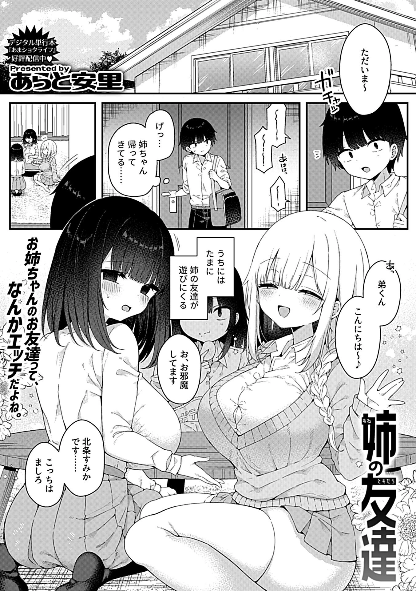 姉の友達ページ3