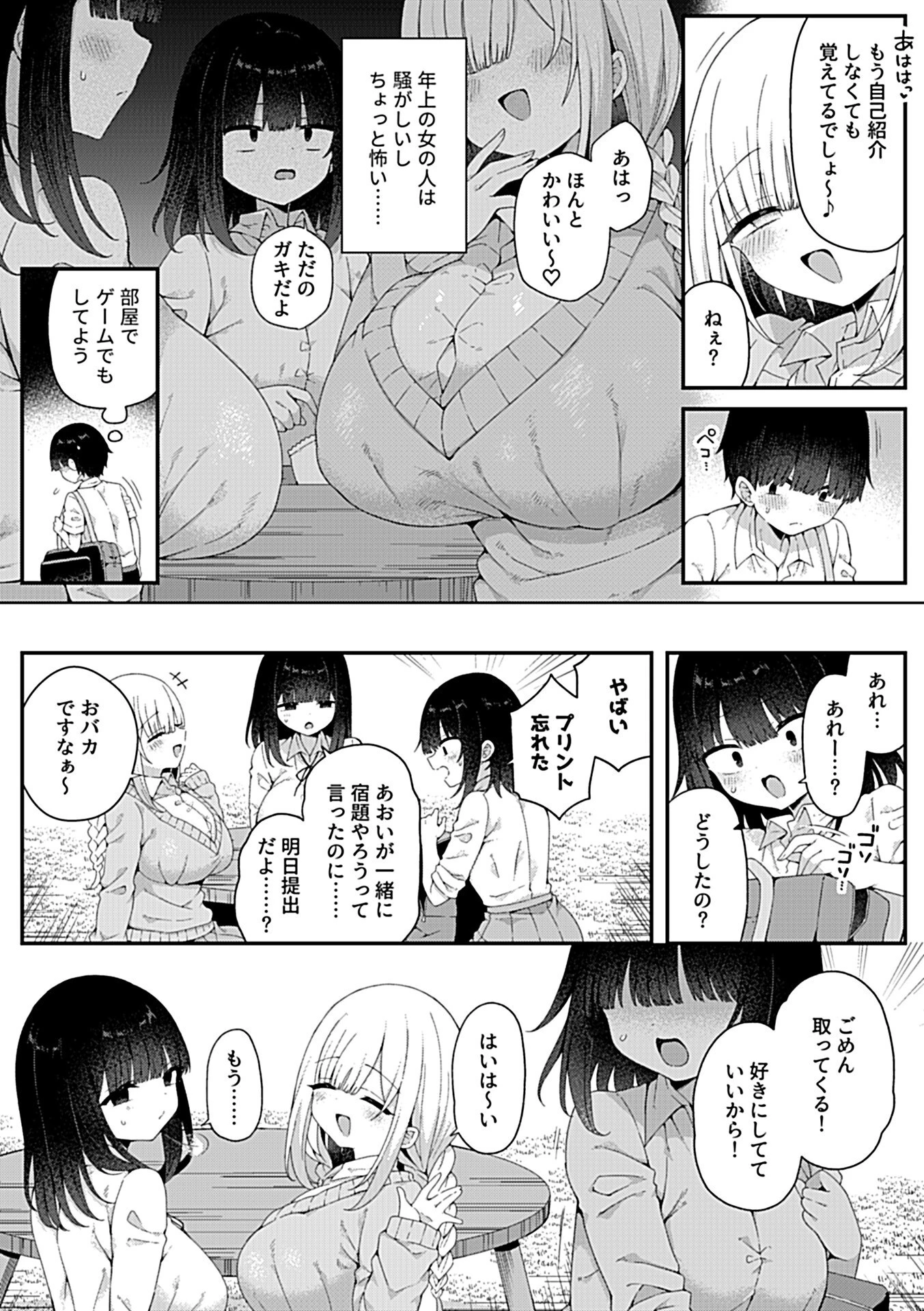 姉の友達ページ4
