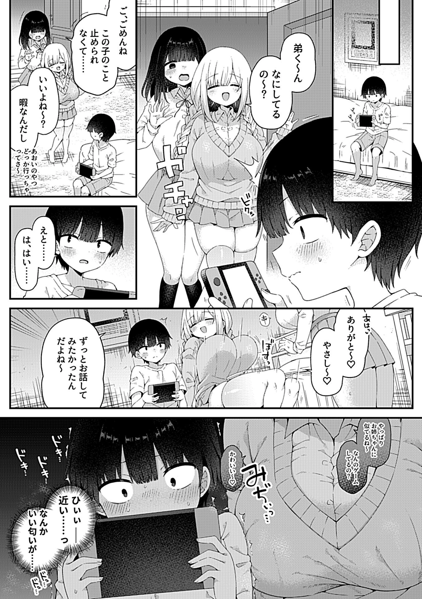 姉の友達ページ5