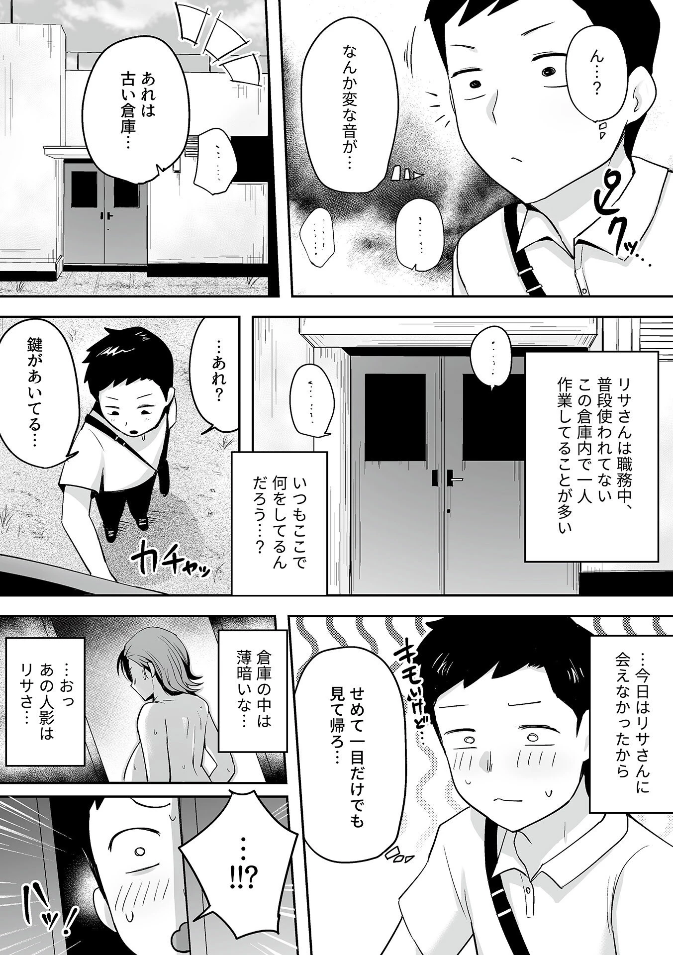 人妻リサさんは裸になりたいページ5