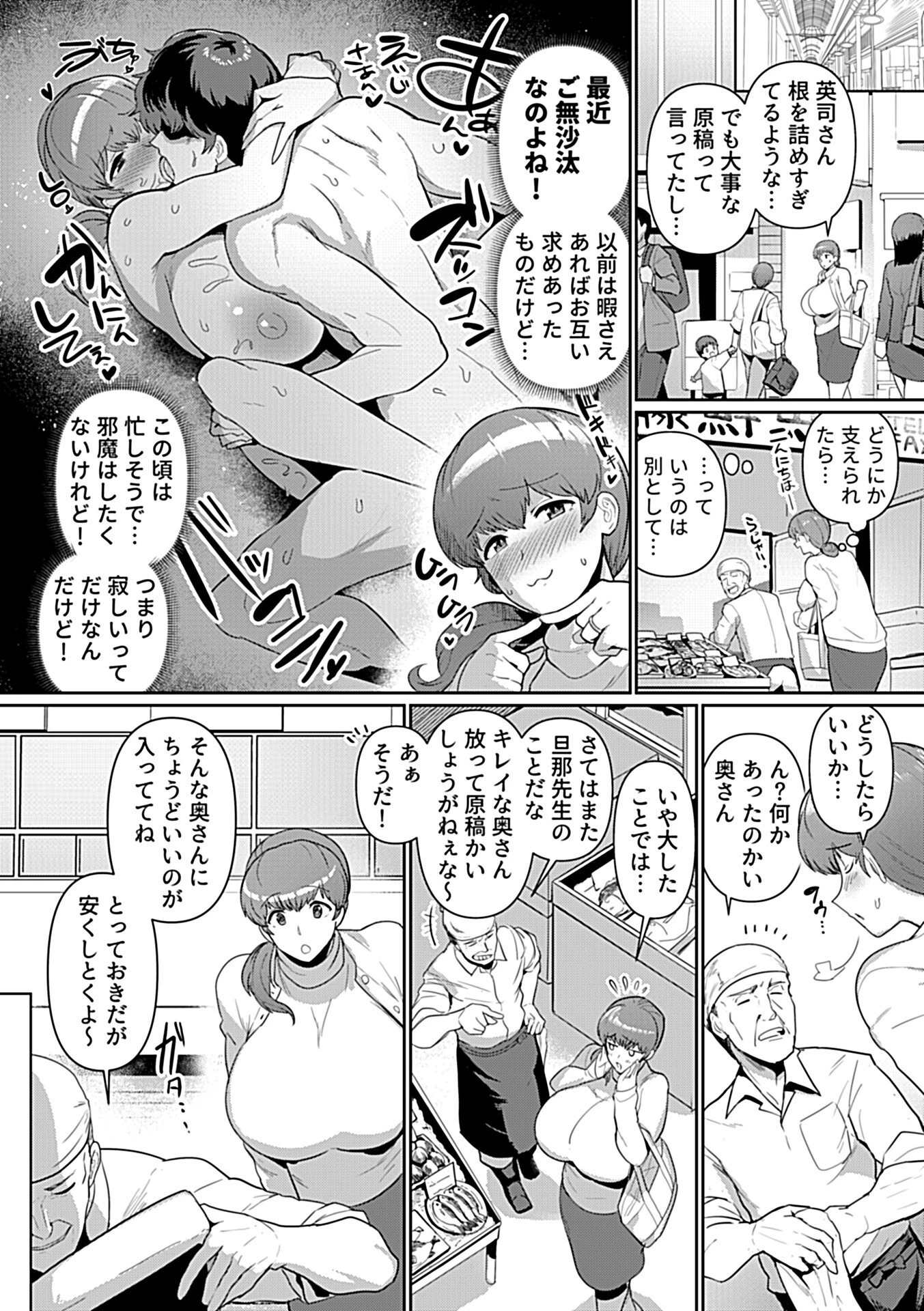 イキ抜き上手な奥さんページ4