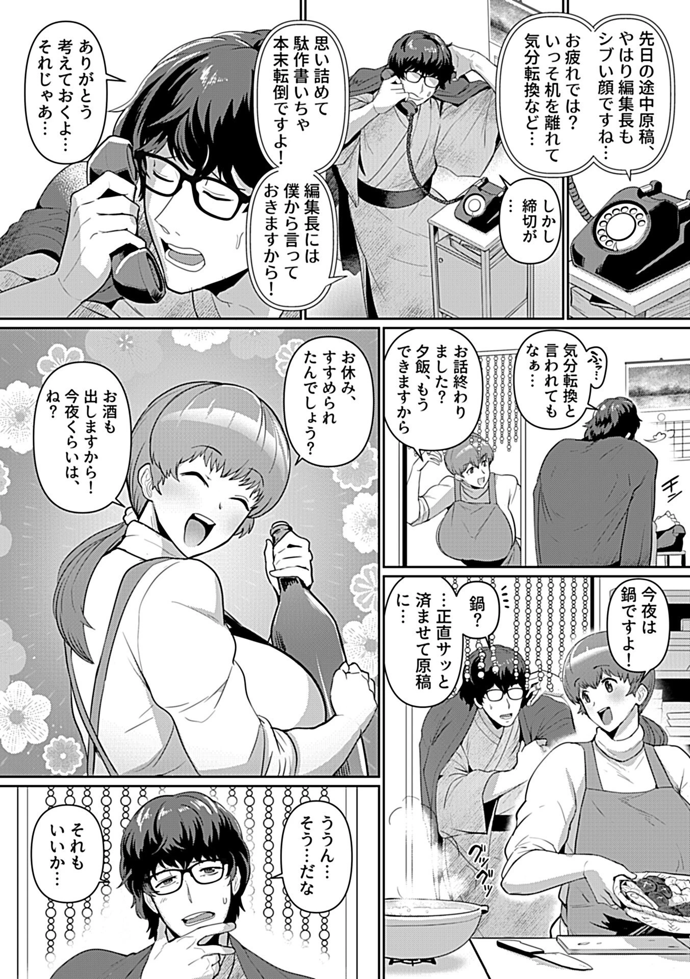 イキ抜き上手な奥さんページ5