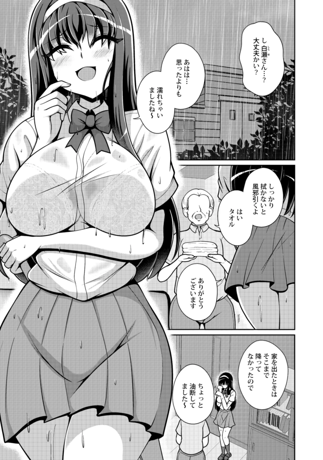 流されちゃう系女子 〜一日一善!?善良純朴!?ボランティアチャレンジ!〜ページ3