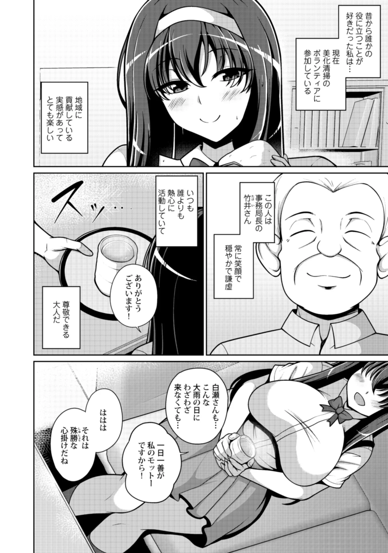 流されちゃう系女子 〜一日一善!?善良純朴!?ボランティアチャレンジ!〜ページ4