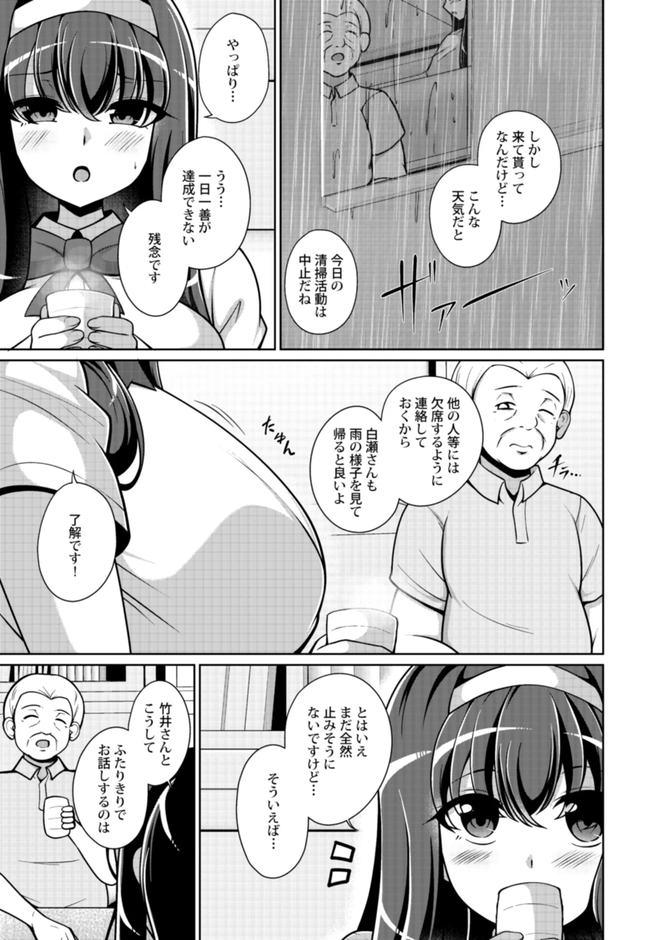 流されちゃう系女子 〜一日一善!?善良純朴!?ボランティアチャレンジ!〜ページ5
