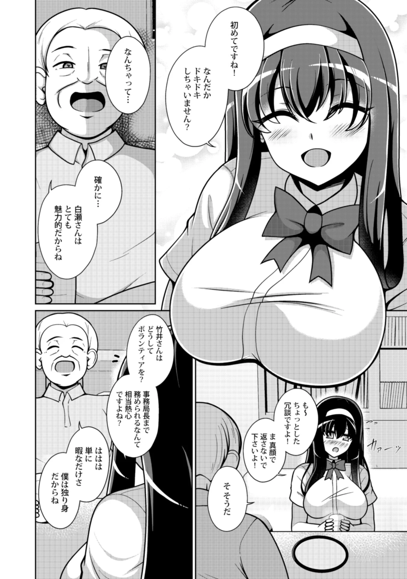 流されちゃう系女子 〜一日一善!?善良純朴!?ボランティアチャレンジ!〜ページ6