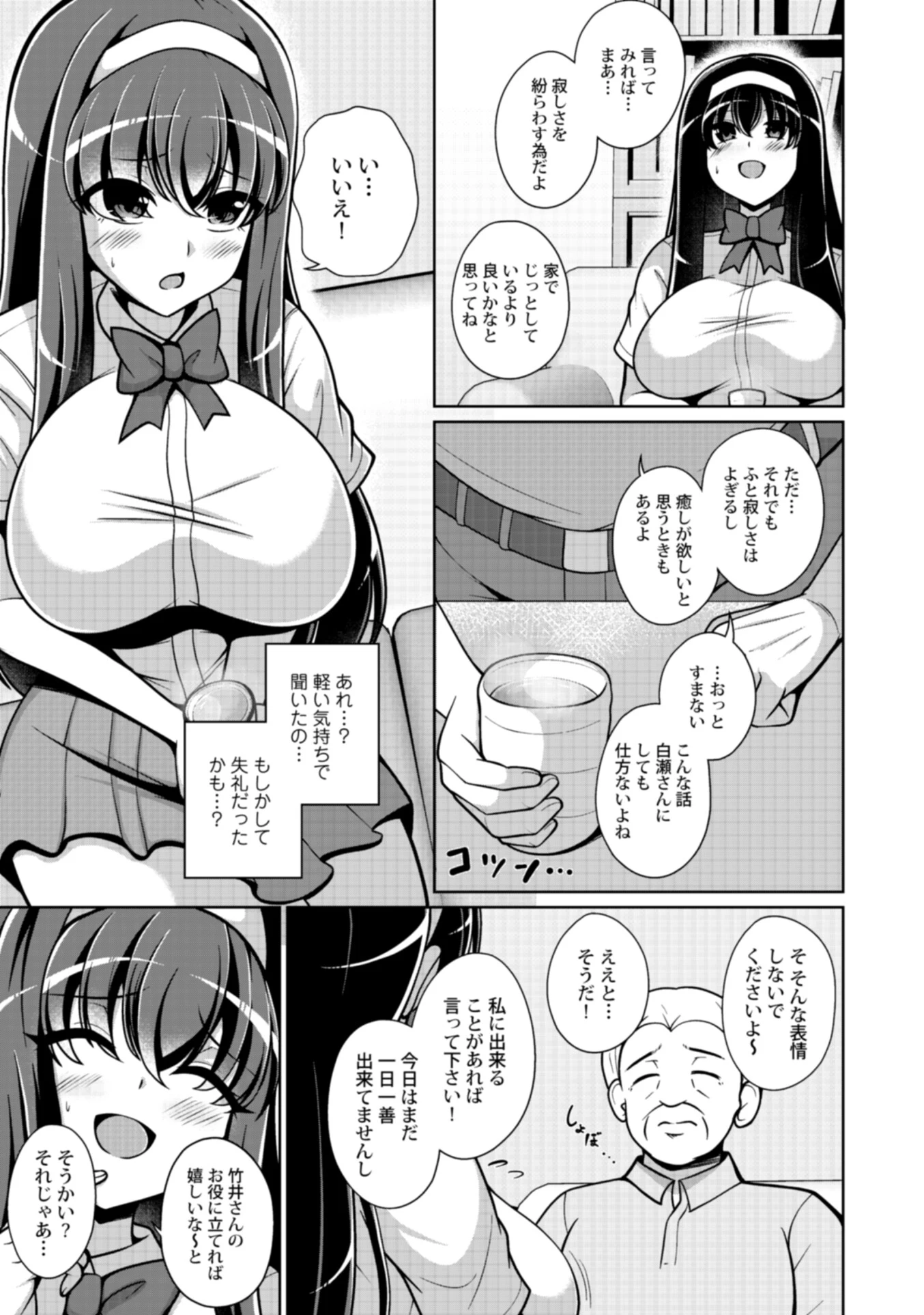 流されちゃう系女子 〜一日一善!?善良純朴!?ボランティアチャレンジ!〜ページ7