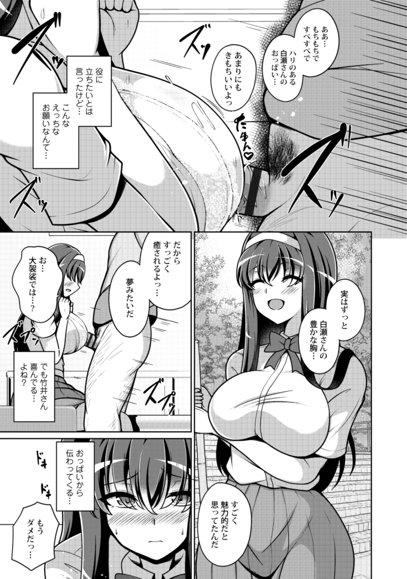 流されちゃう系女子 〜一日一善!?善良純朴!?ボランティアチャレンジ!〜ページ9
