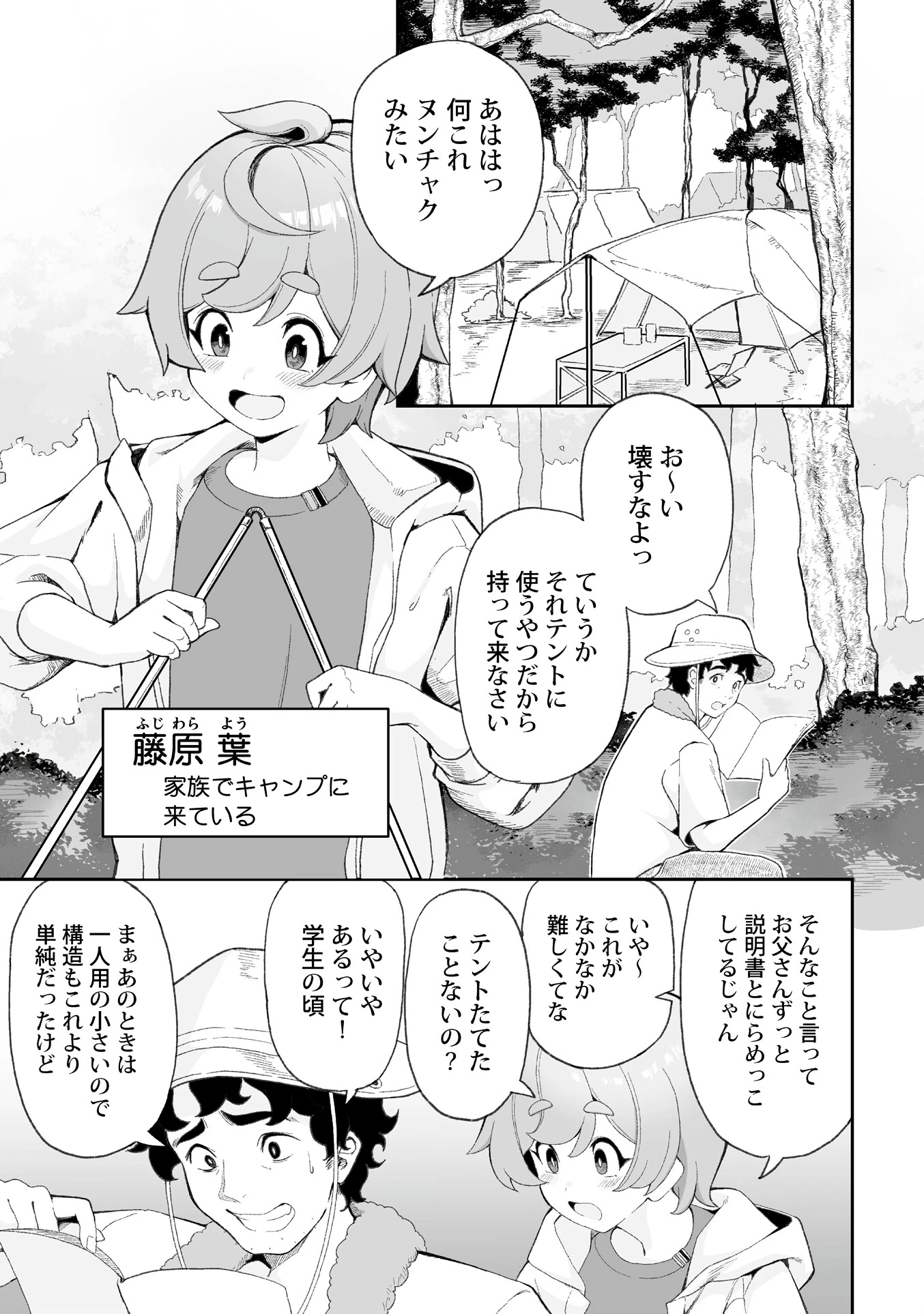 ヨウくんのえっちなお姉さん巡り 〜はじめてのキャンプ編〜ページ3