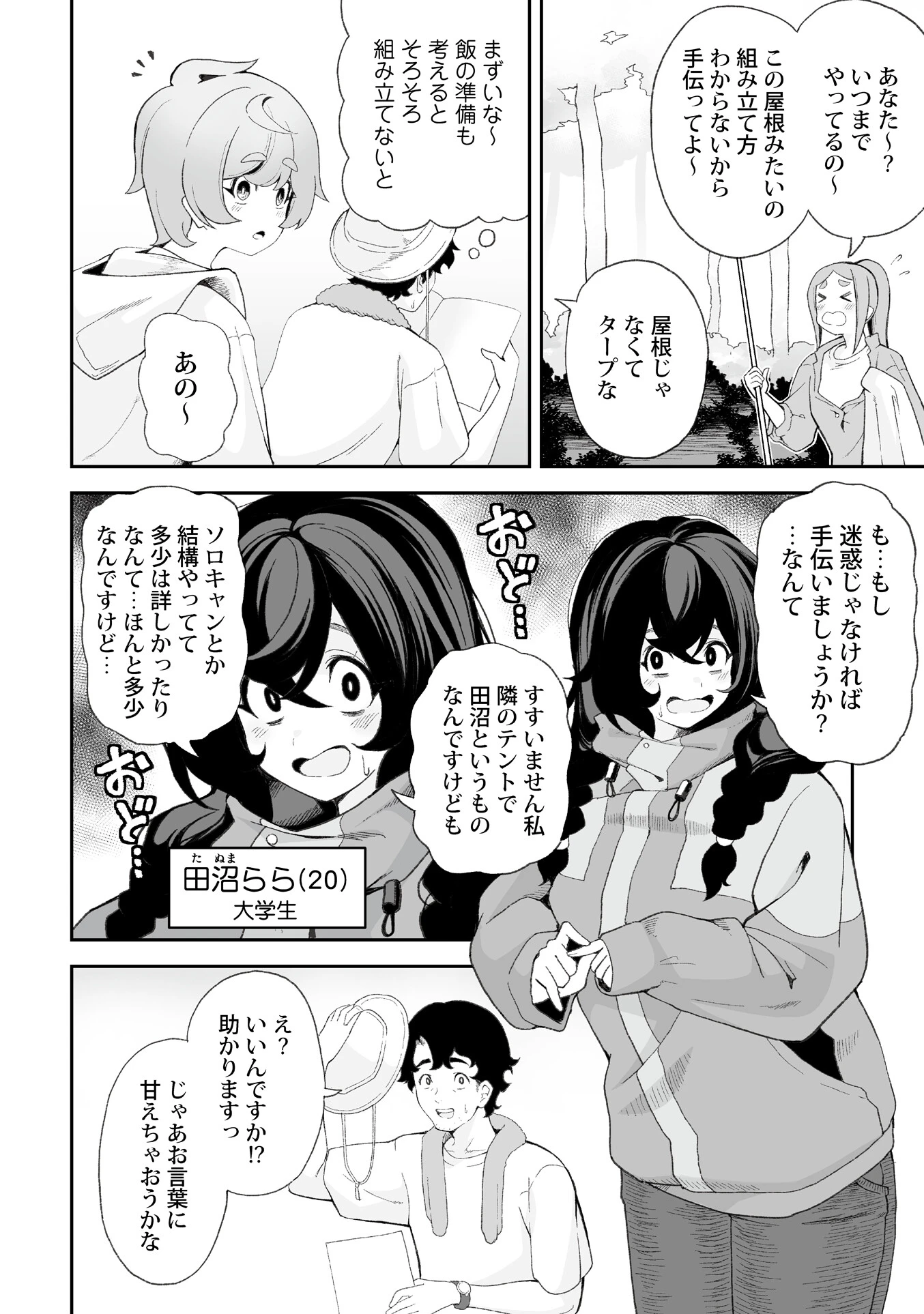 ヨウくんのえっちなお姉さん巡り 〜はじめてのキャンプ編〜ページ4
