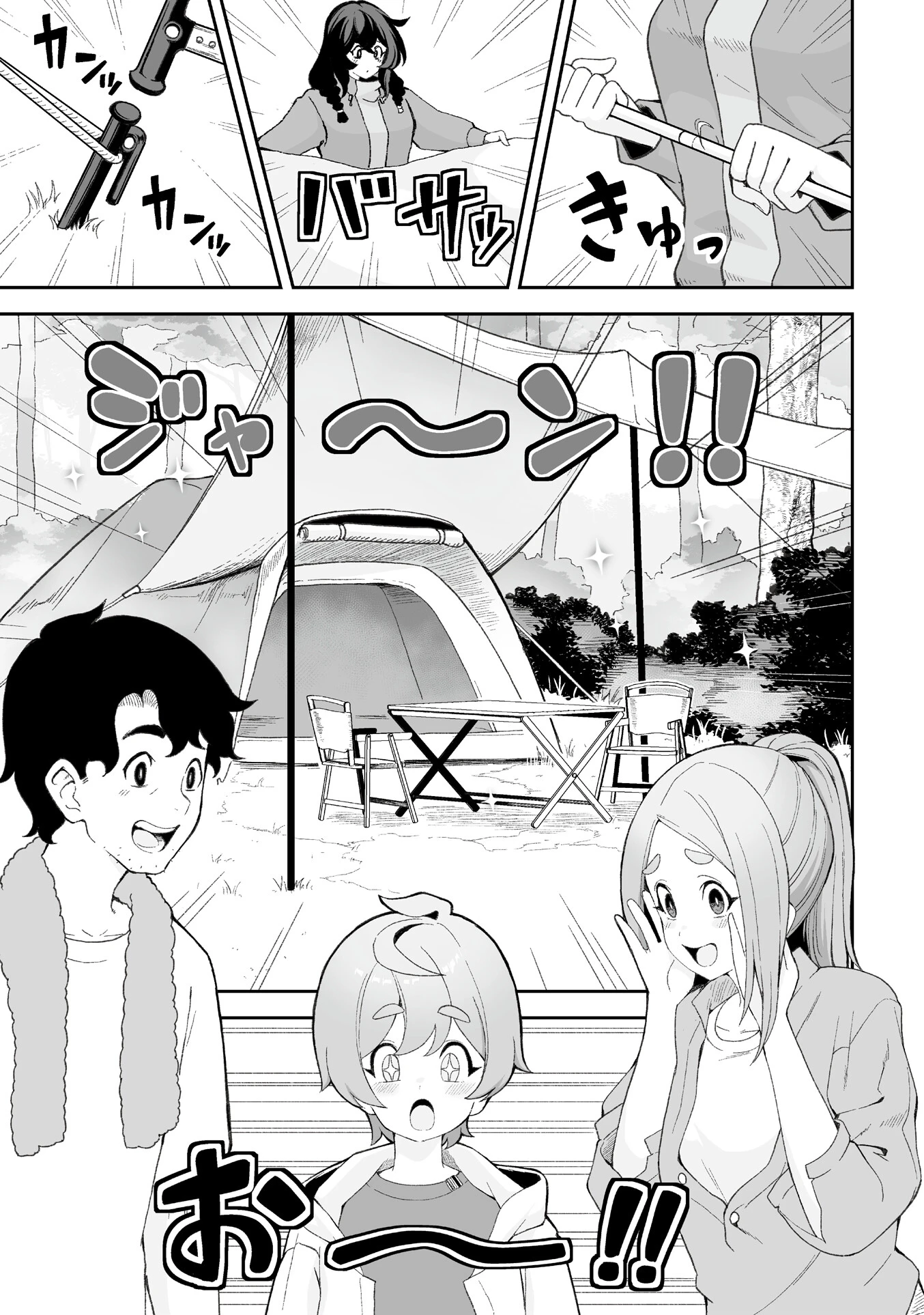 ヨウくんのえっちなお姉さん巡り 〜はじめてのキャンプ編〜ページ5