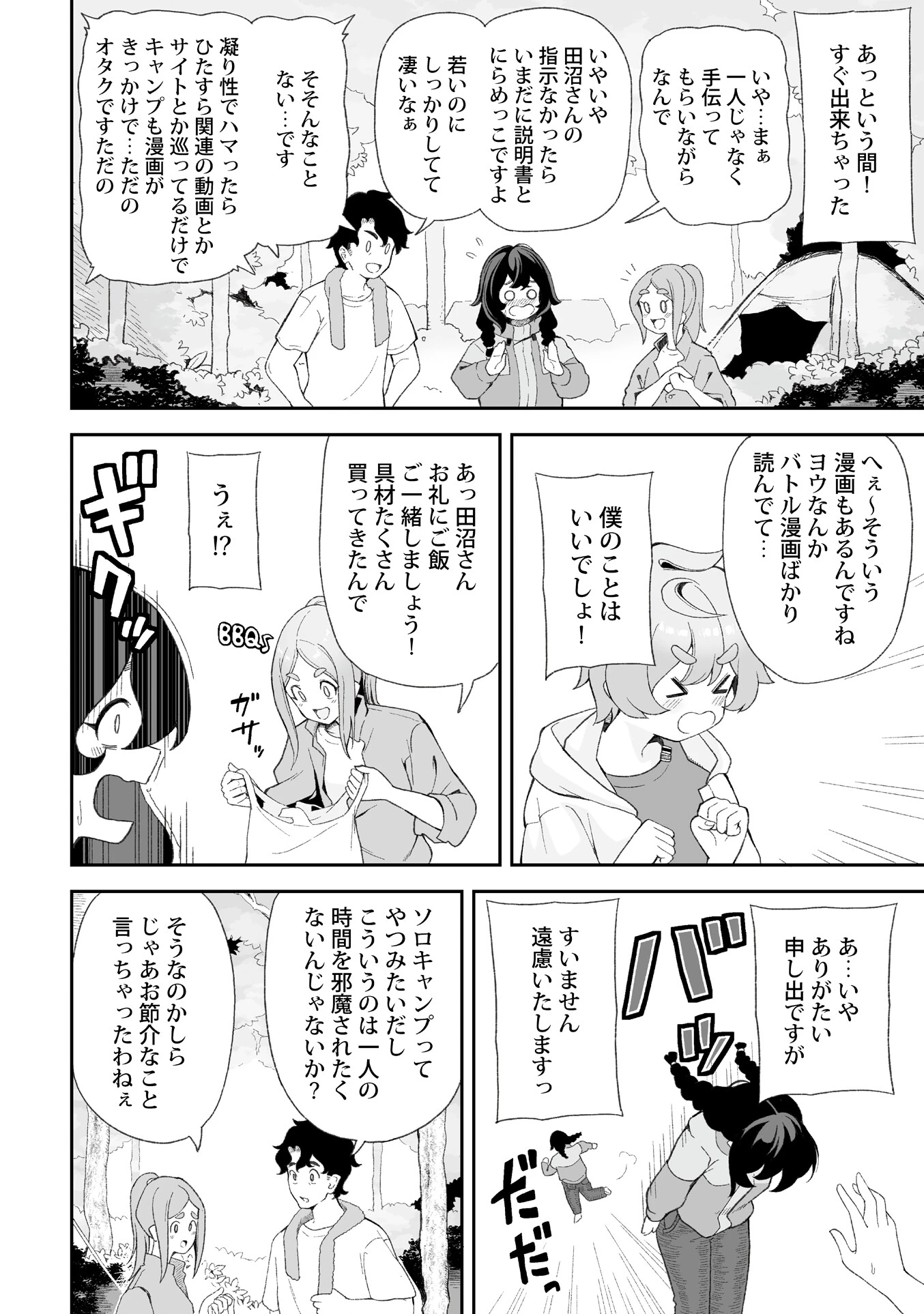 ヨウくんのえっちなお姉さん巡り 〜はじめてのキャンプ編〜ページ6