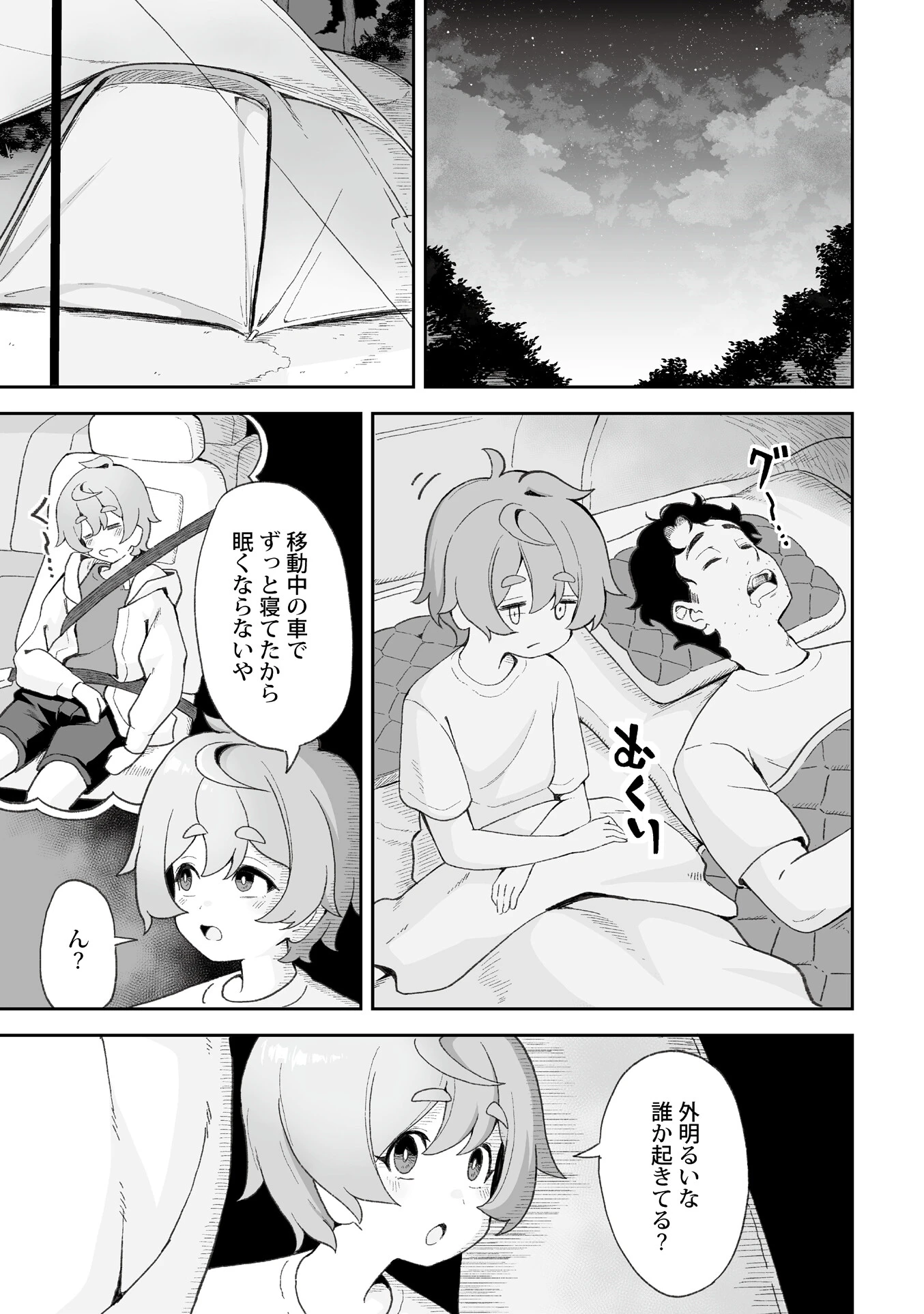 ヨウくんのえっちなお姉さん巡り 〜はじめてのキャンプ編〜ページ7