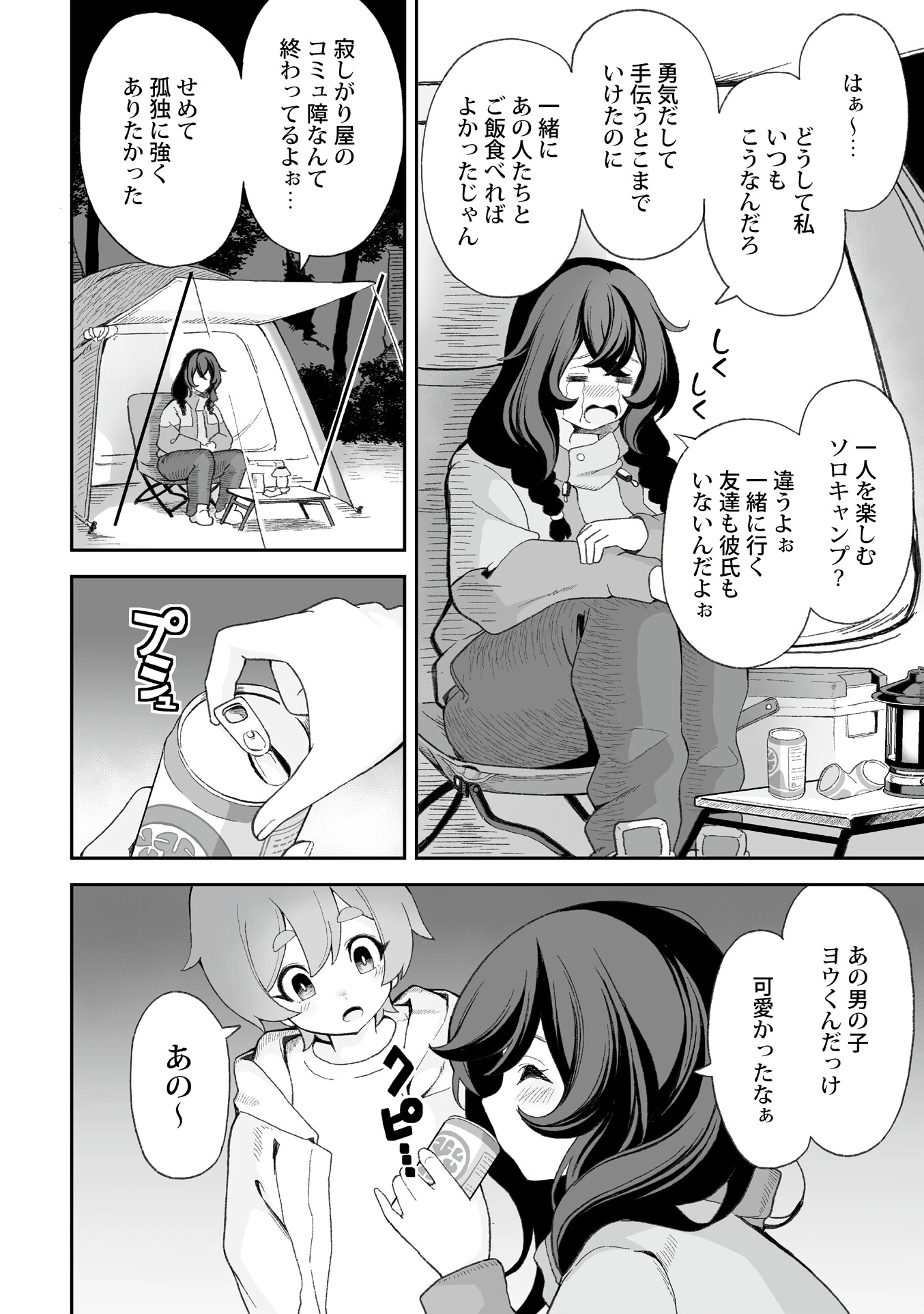 ヨウくんのえっちなお姉さん巡り 〜はじめてのキャンプ編〜ページ8