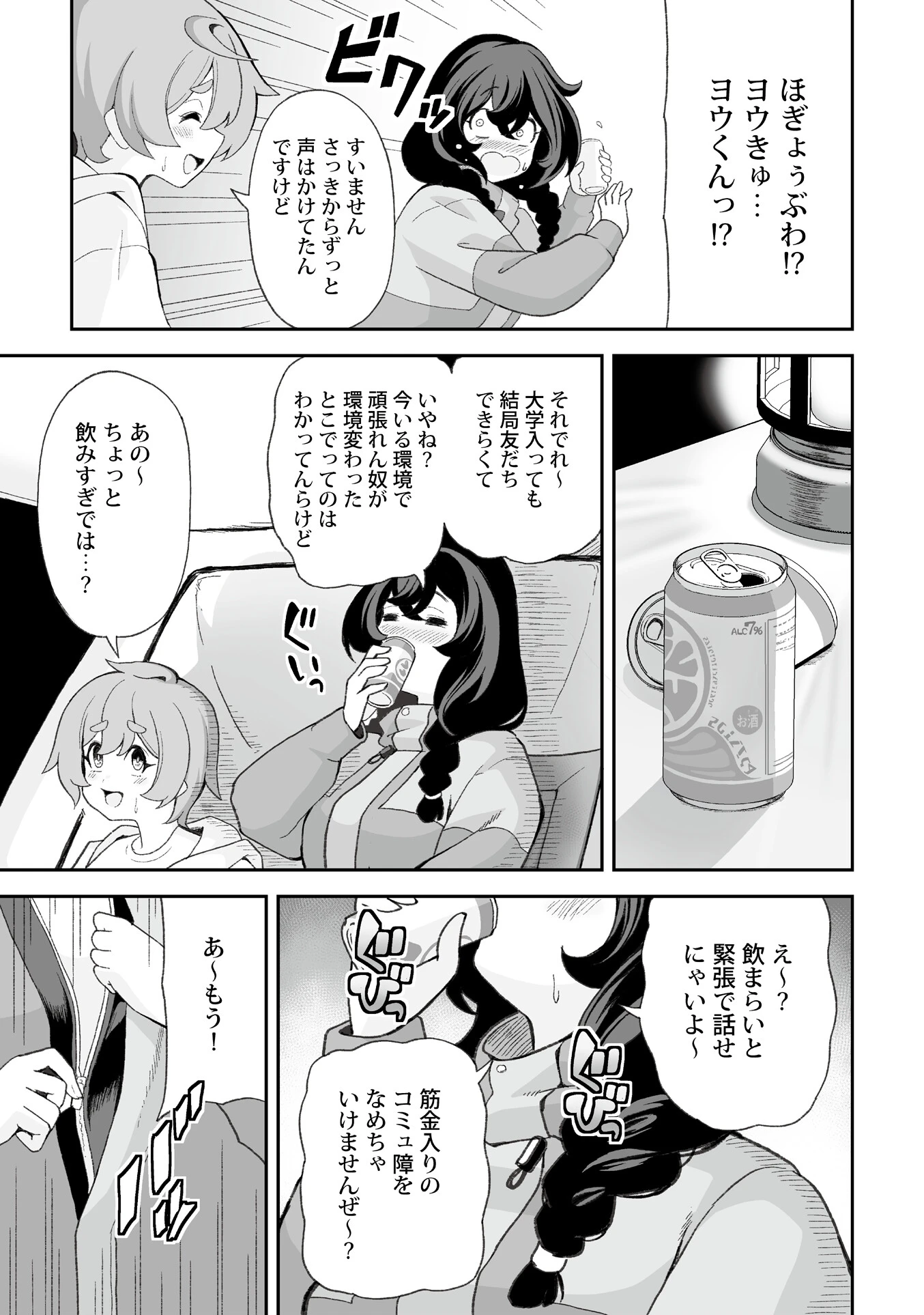 ヨウくんのえっちなお姉さん巡り 〜はじめてのキャンプ編〜ページ9