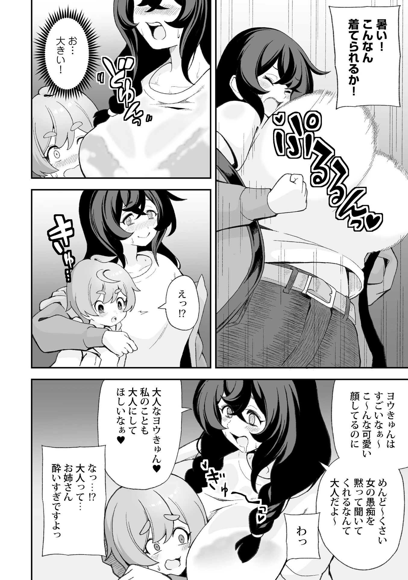 ヨウくんのえっちなお姉さん巡り 〜はじめてのキャンプ編〜ページ10