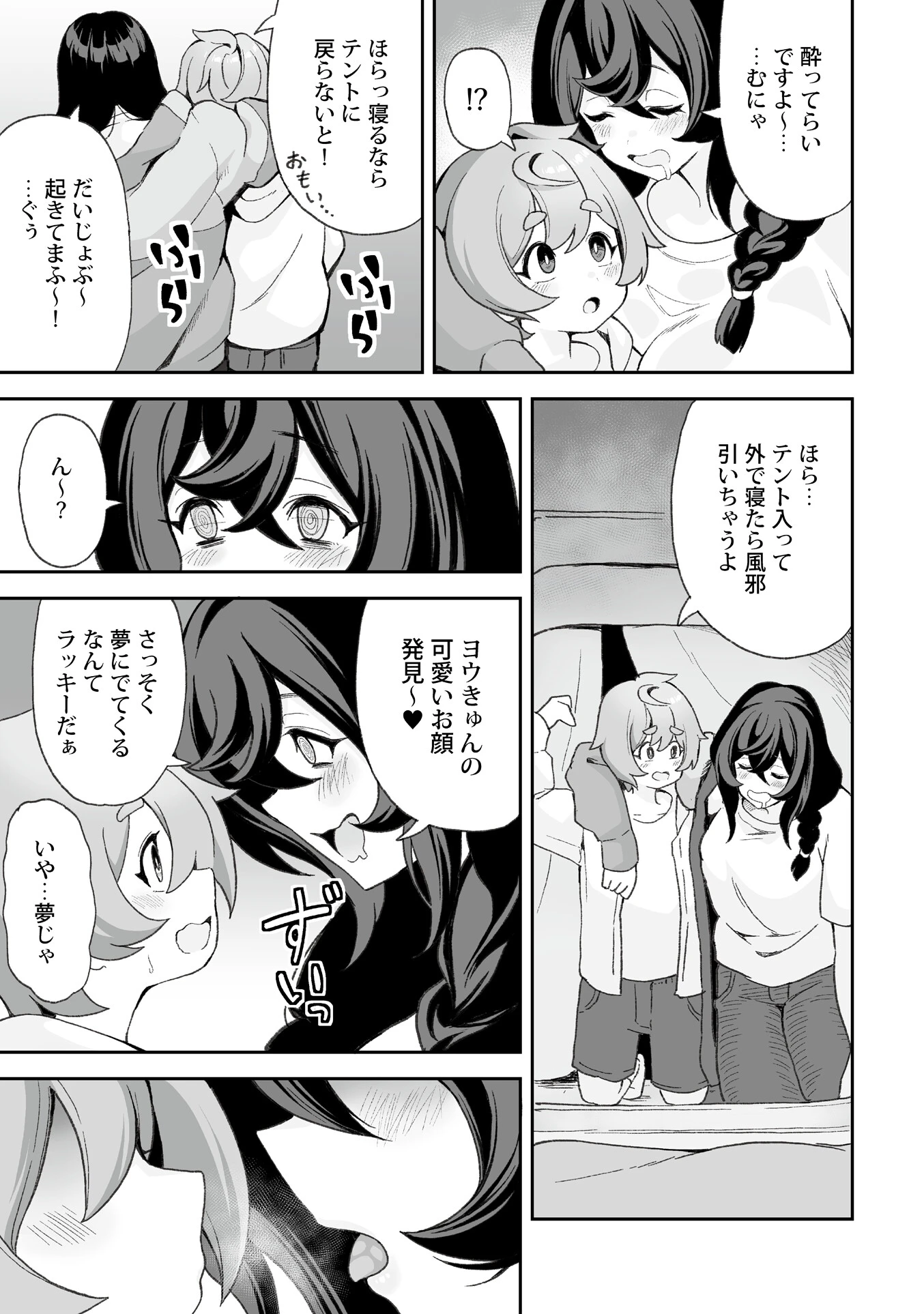 ヨウくんのえっちなお姉さん巡り 〜はじめてのキャンプ編〜ページ11