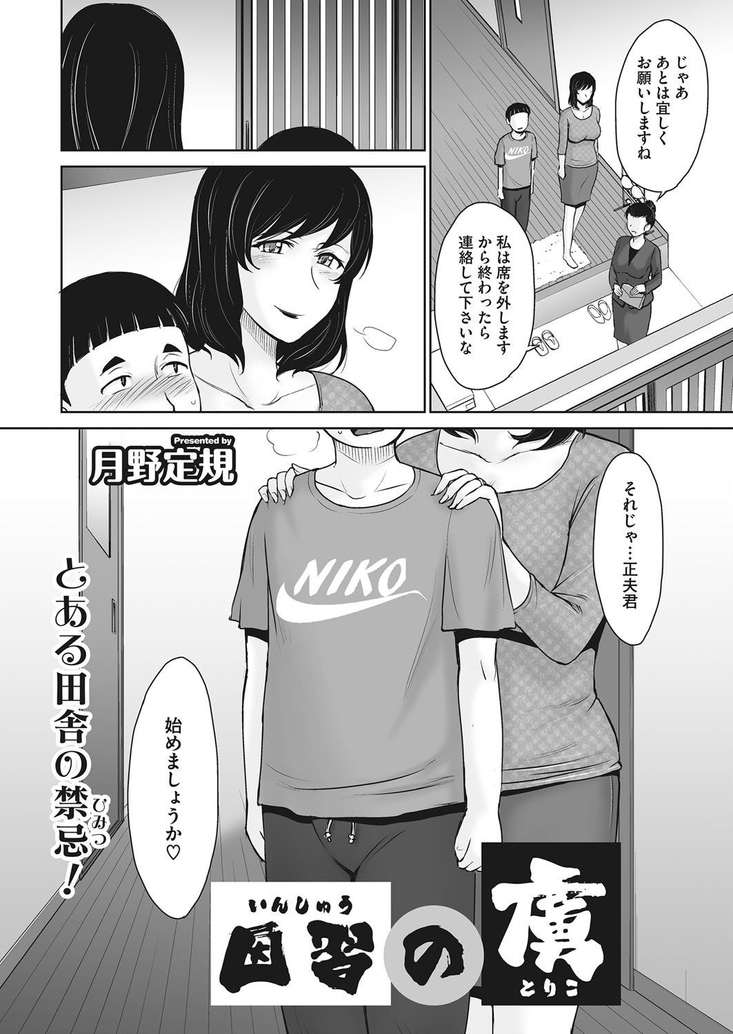 因習の虜ページ2
