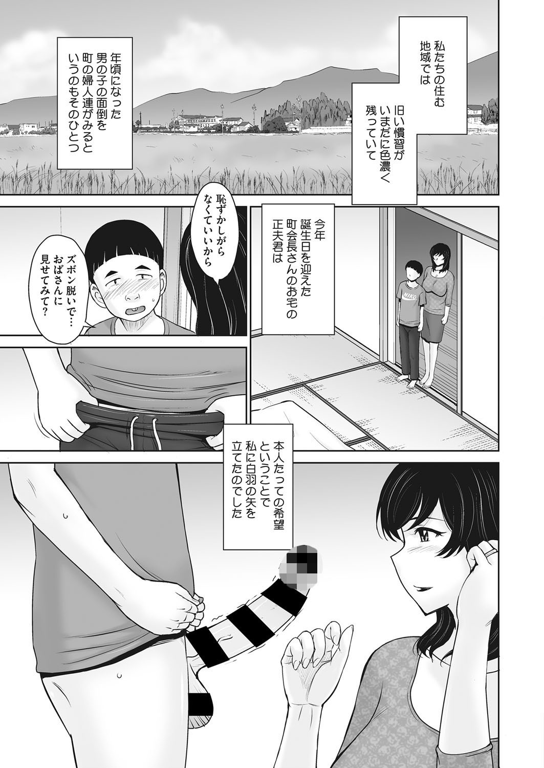 因習の虜ページ3
