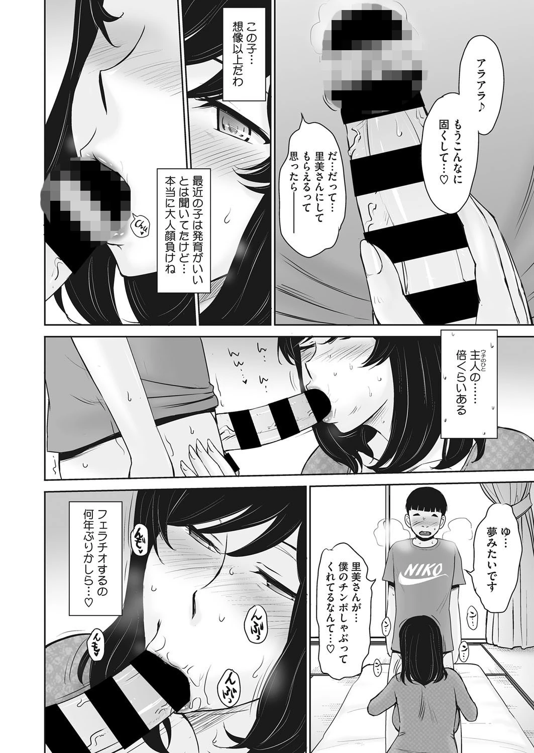因習の虜ページ4