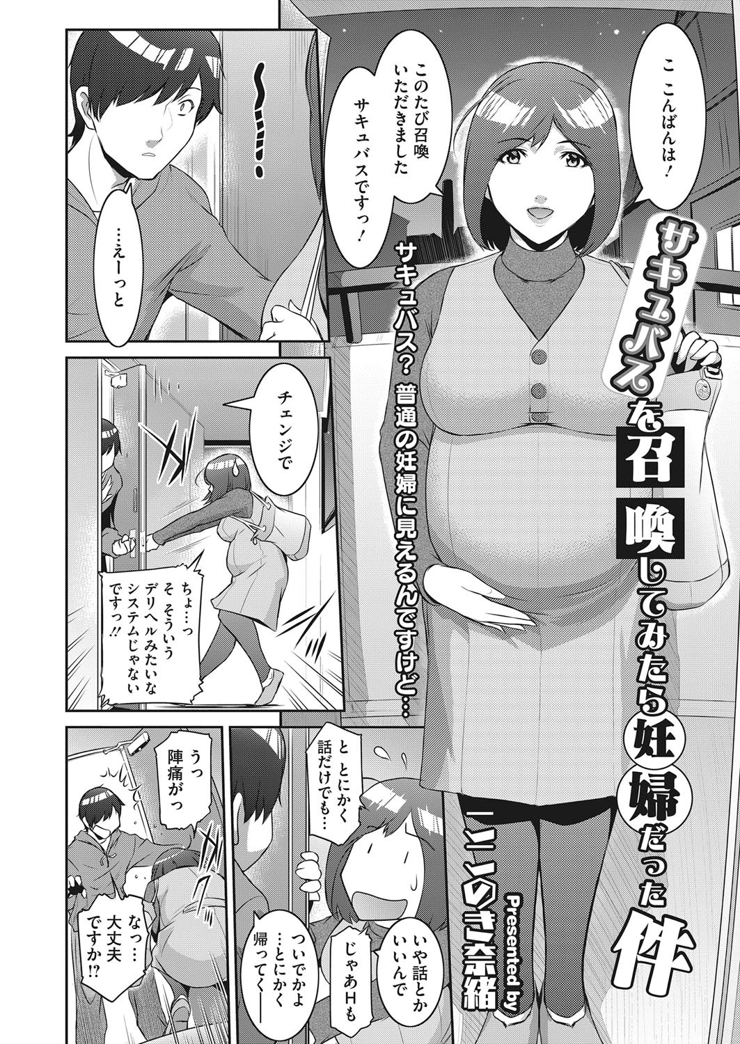 サキュバスを召喚してみたら妊婦だった件ページ2