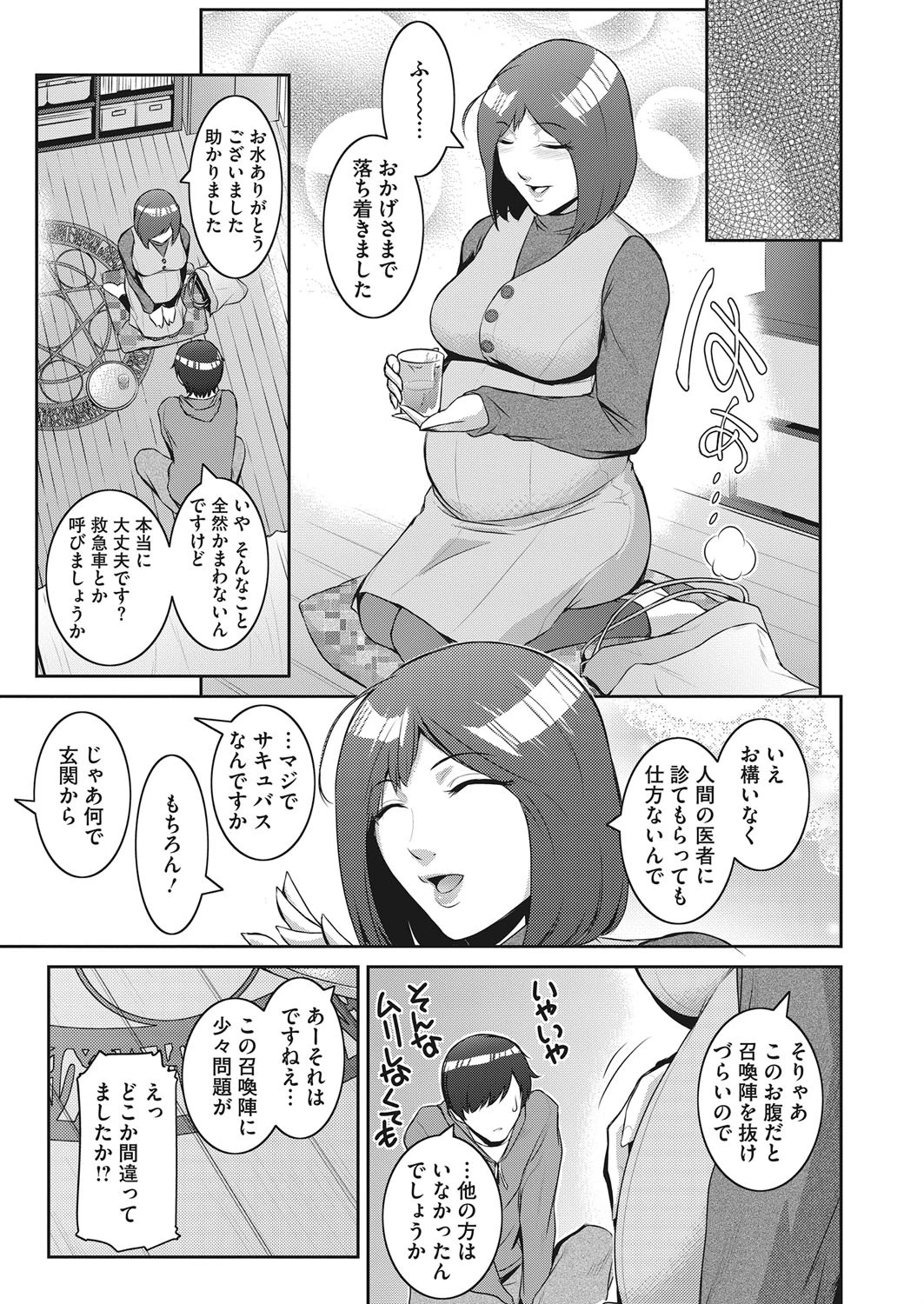 サキュバスを召喚してみたら妊婦だった件ページ3