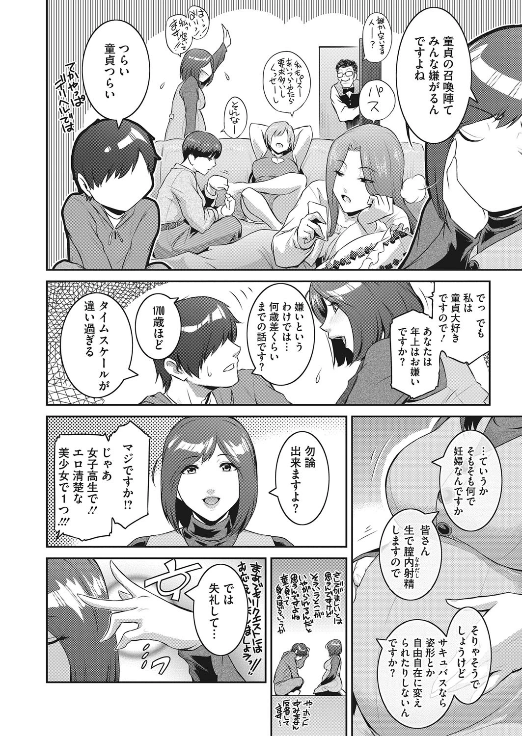 サキュバスを召喚してみたら妊婦だった件ページ4
