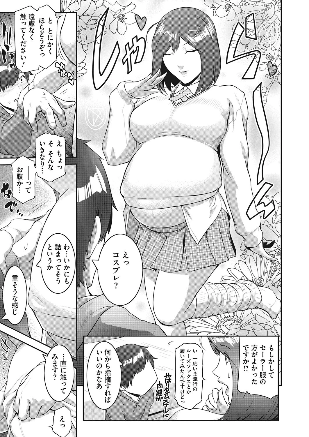 サキュバスを召喚してみたら妊婦だった件ページ5
