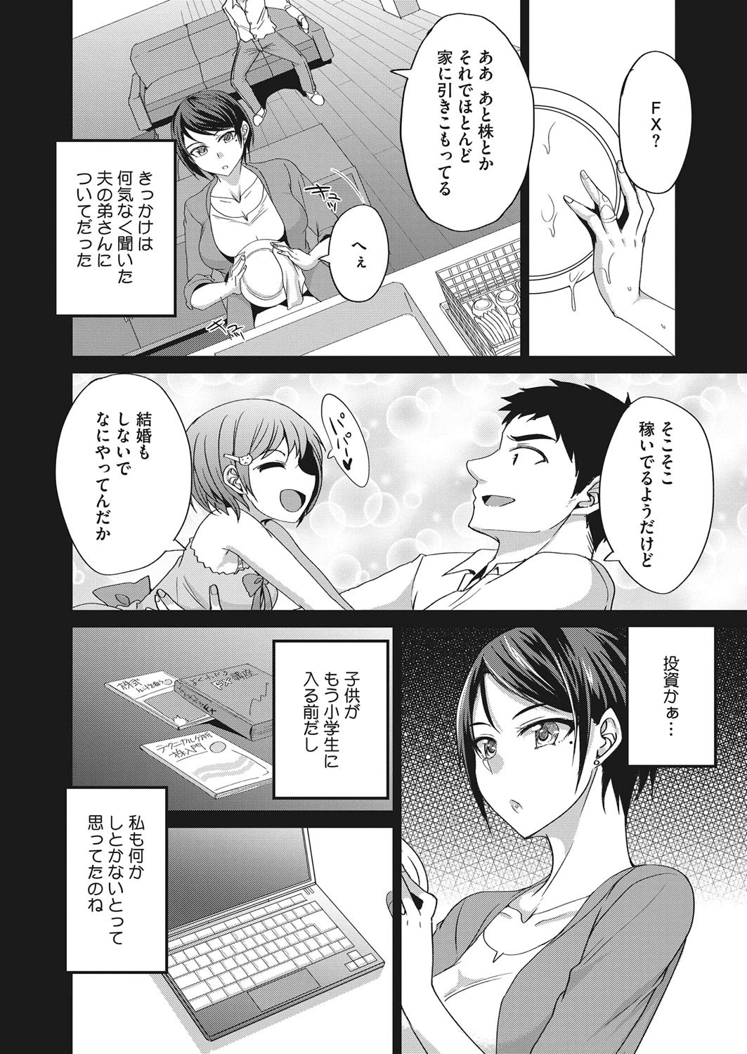 戻れない信用肉体取引ページ2