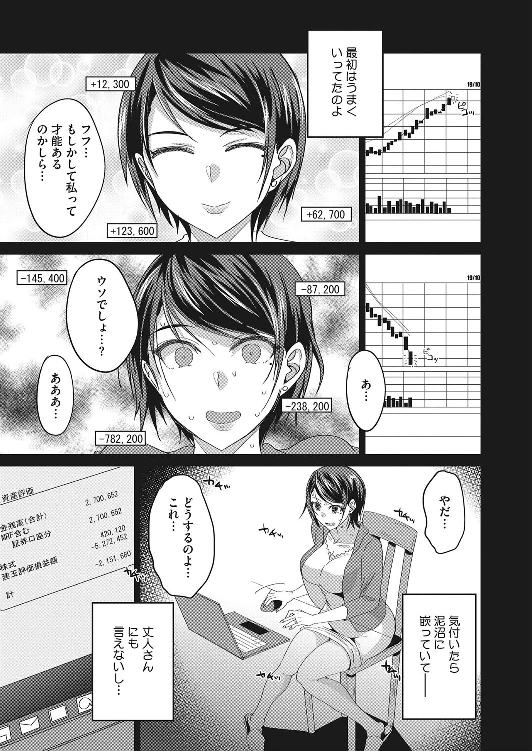 戻れない信用肉体取引ページ3