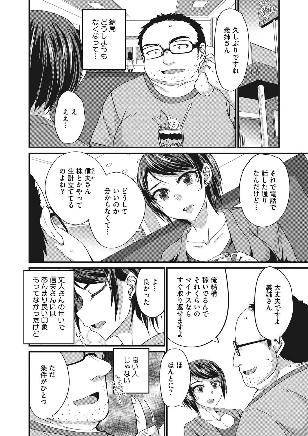 戻れない信用肉体取引ページ4