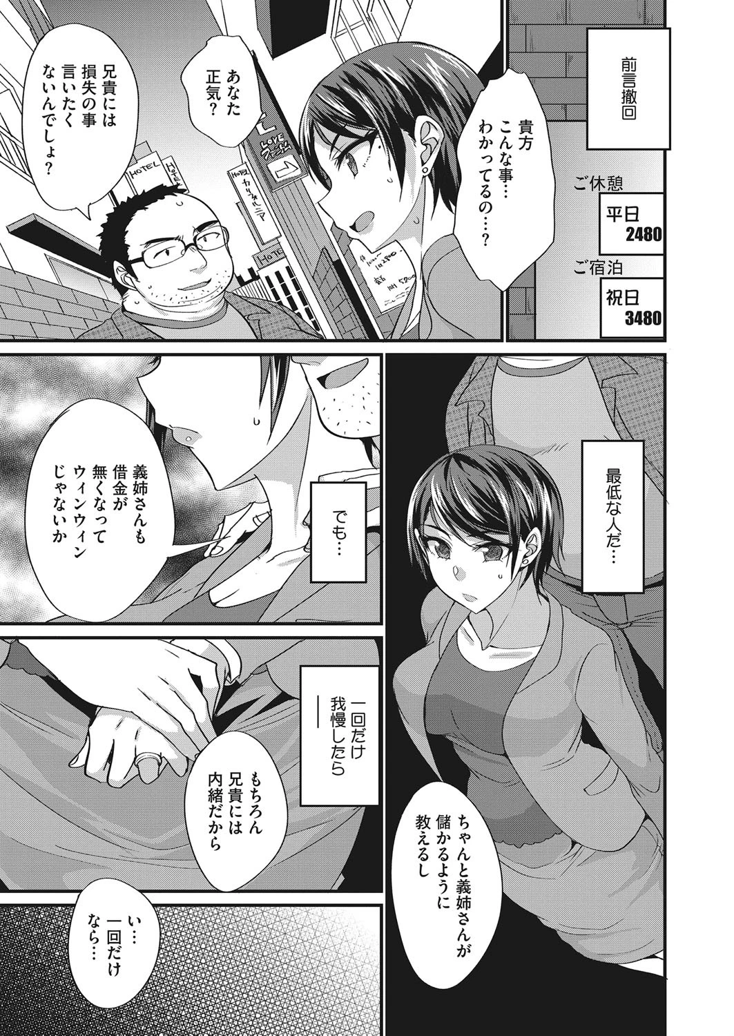 戻れない信用肉体取引ページ5