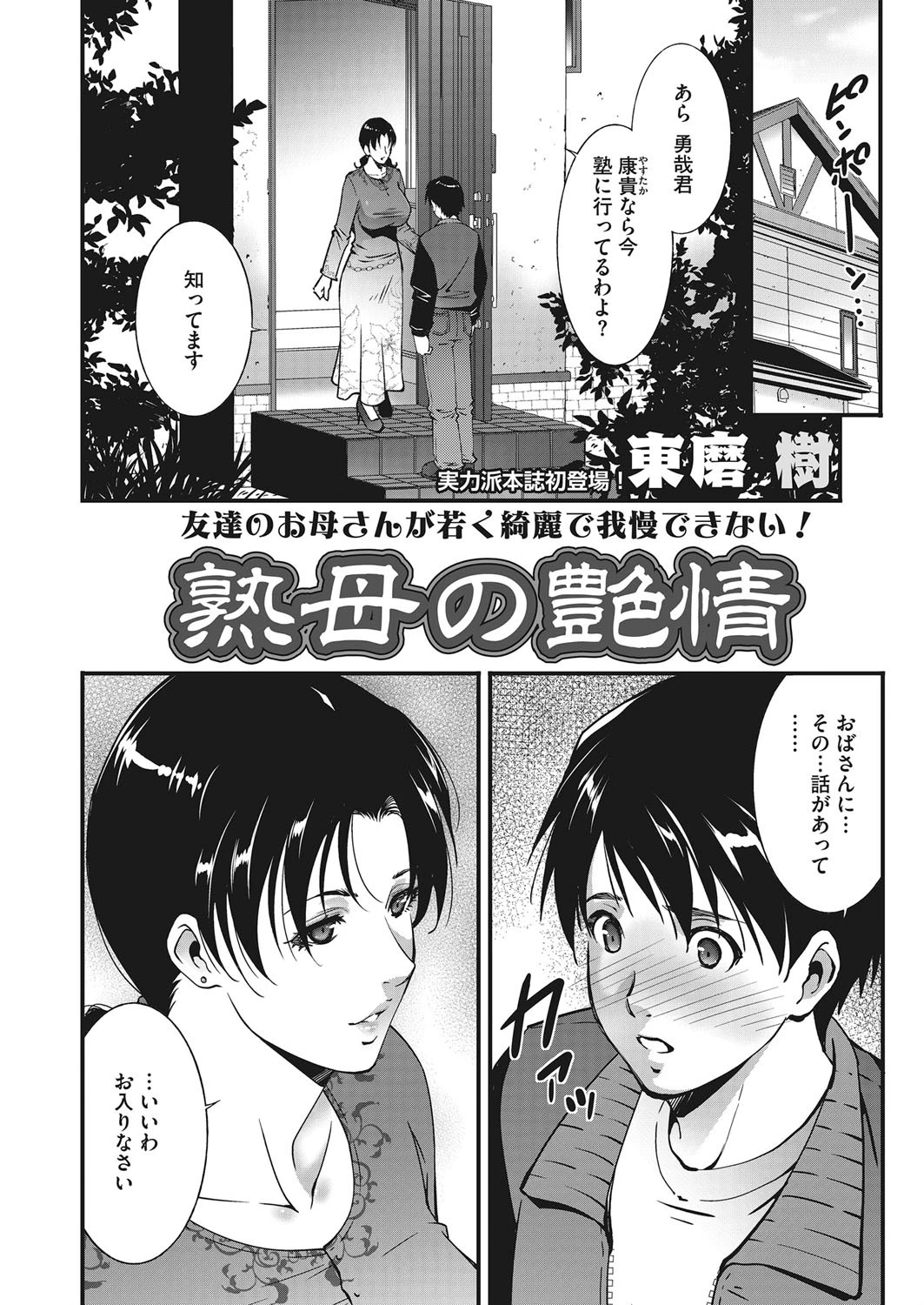 熟母の艶情ページ2