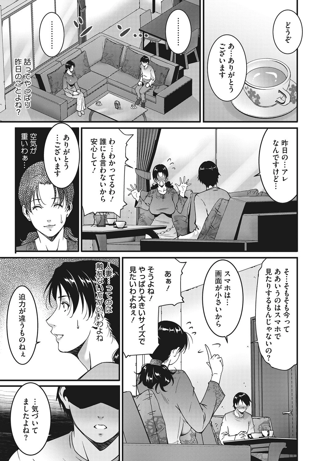 熟母の艶情ページ3