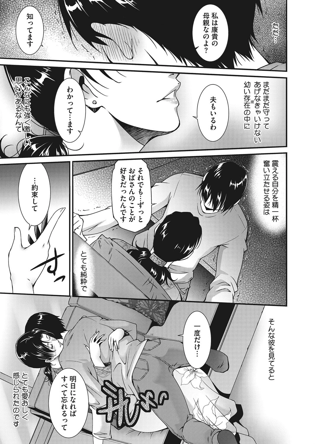 熟母の艶情ページ5