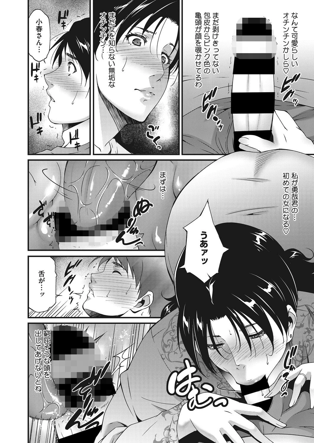 熟母の艶情ページ8