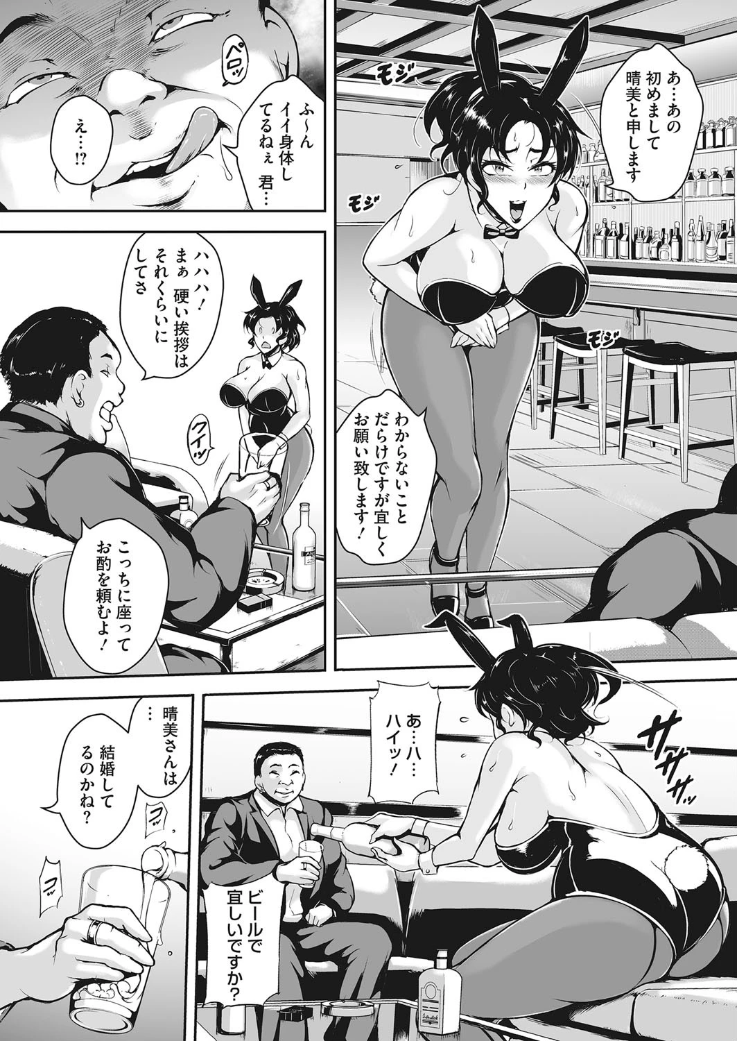 ママの性行体験ページ8