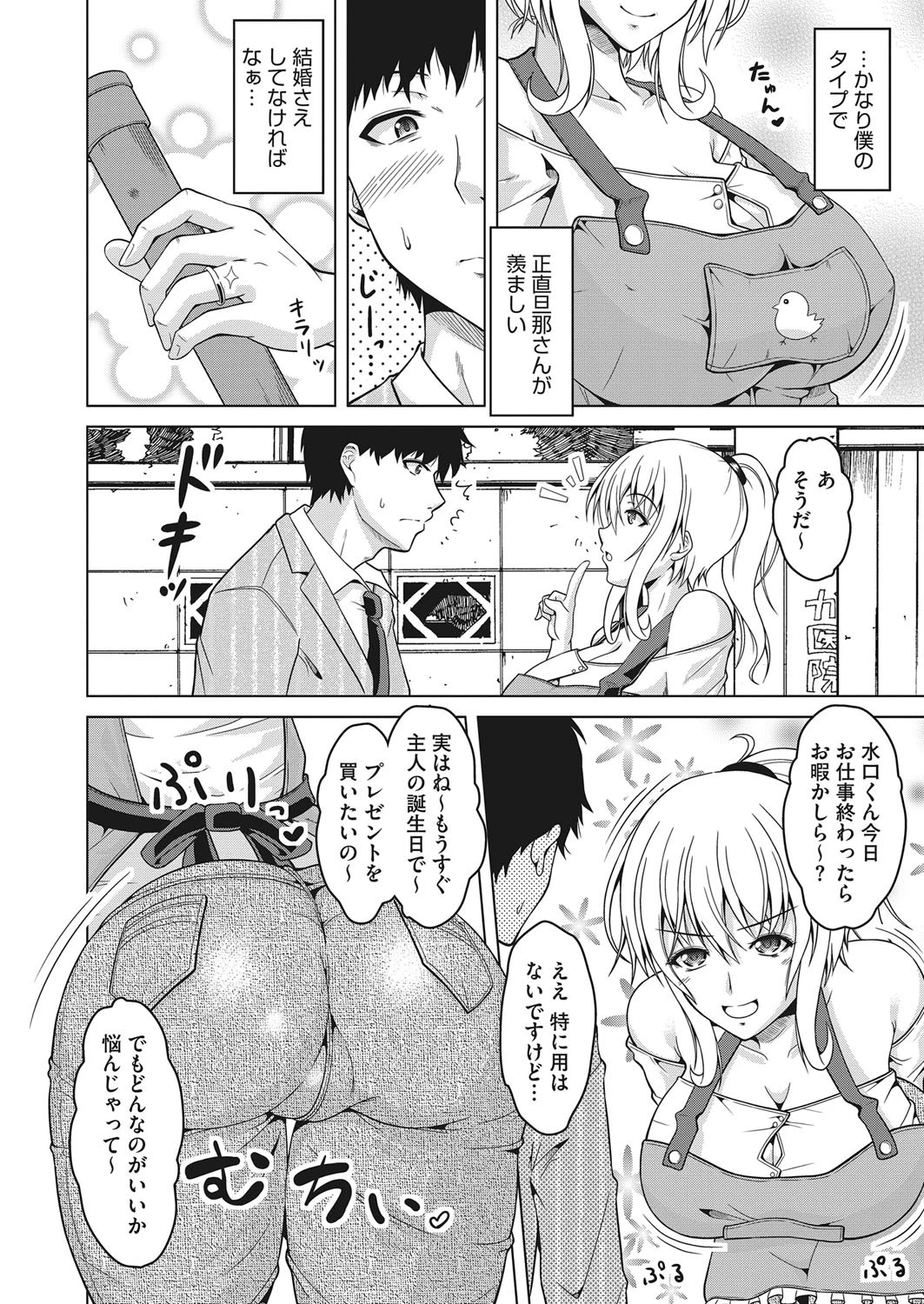 妻校生。ページ2