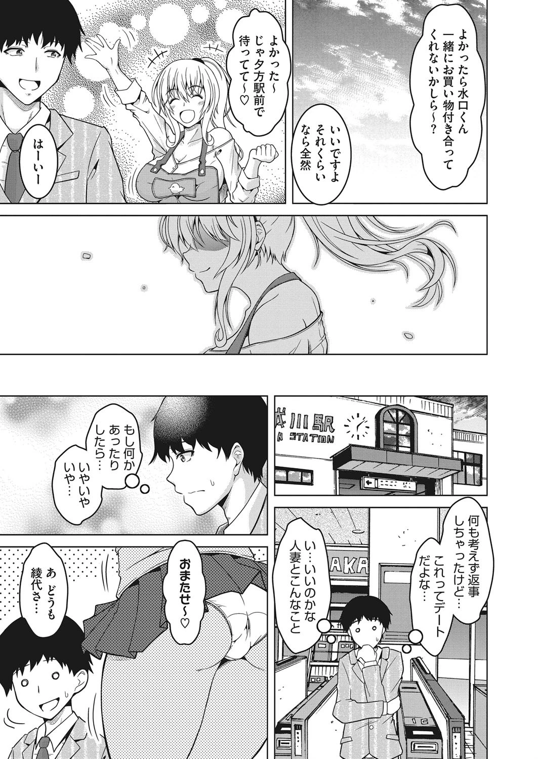 妻校生。ページ3