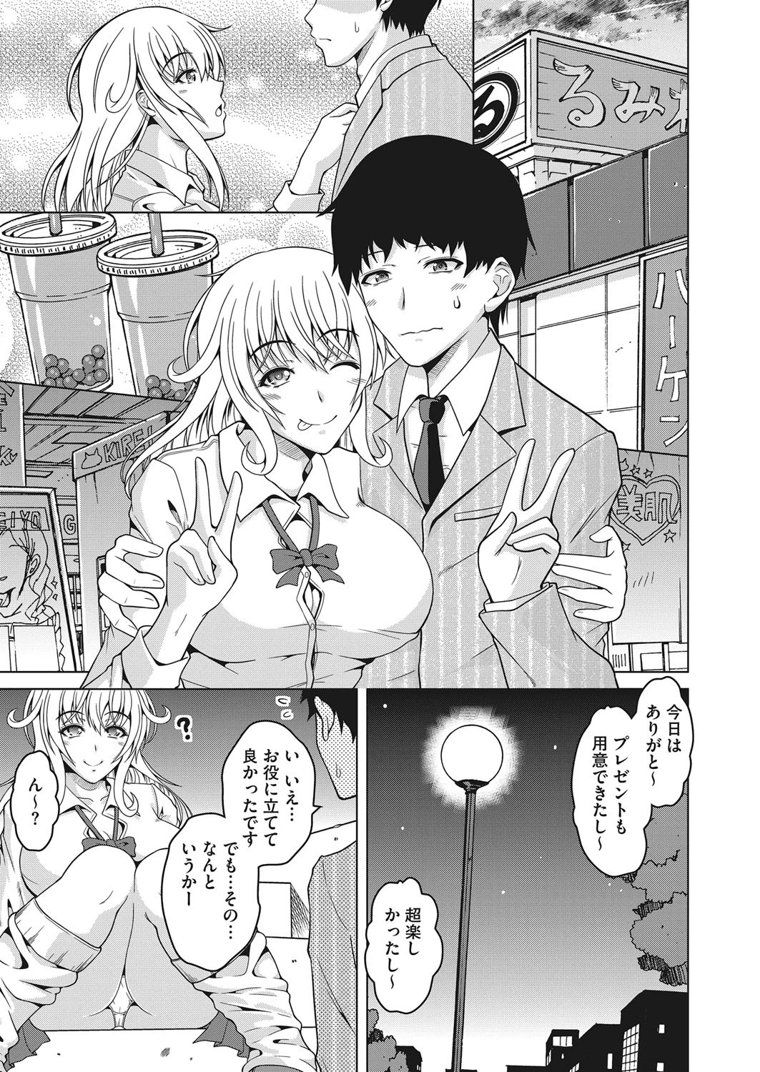 妻校生。ページ5