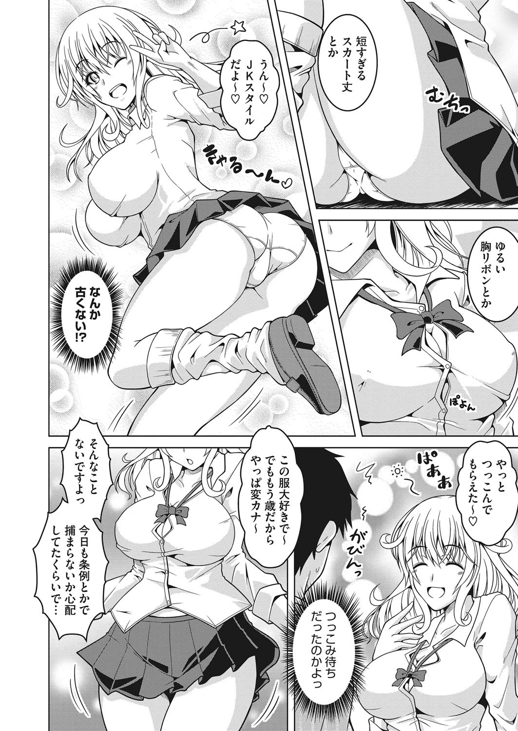 妻校生。ページ6