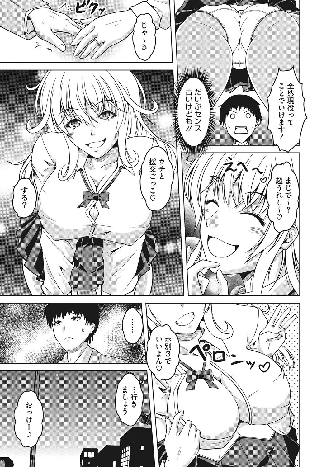 妻校生。ページ7