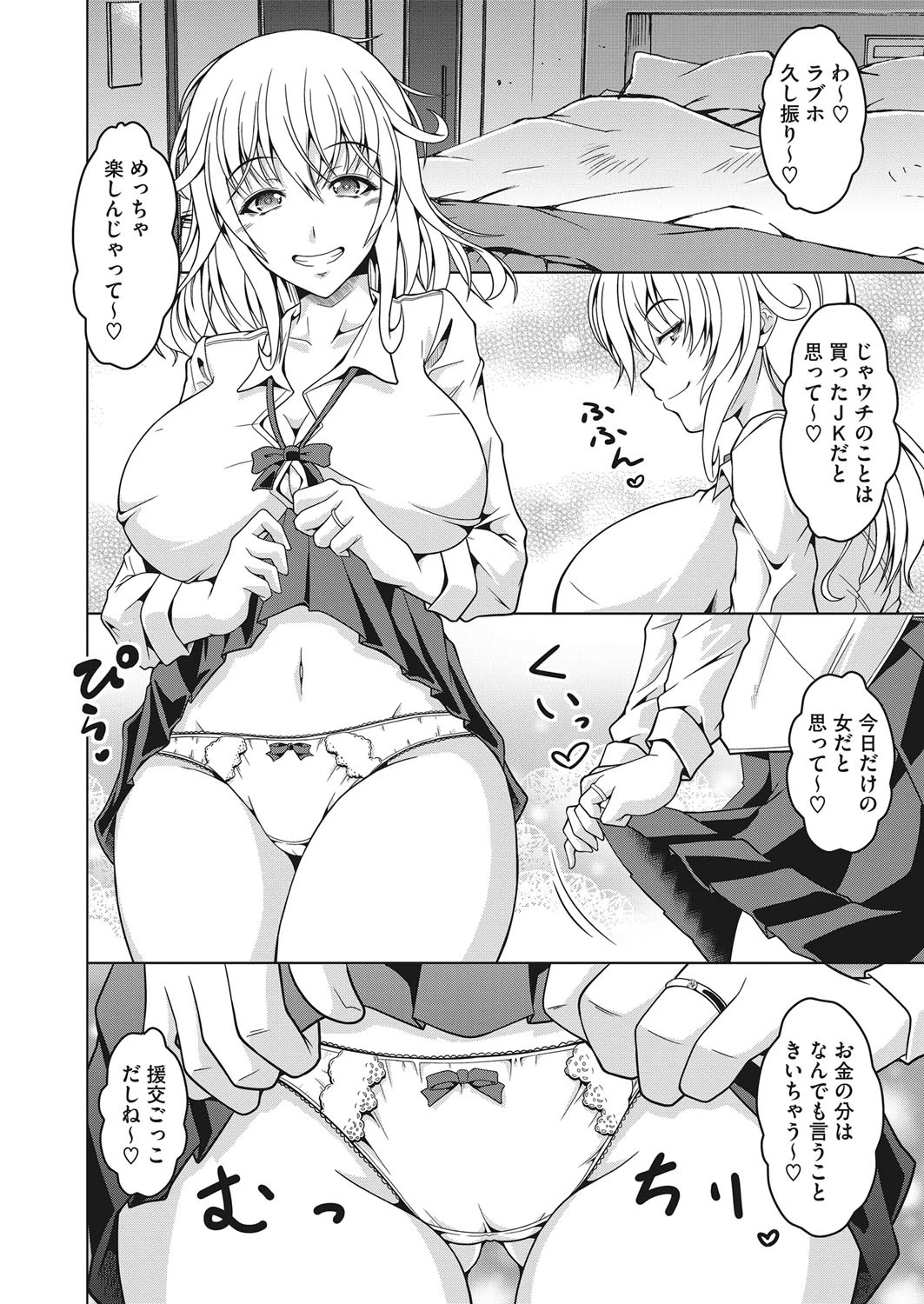 妻校生。ページ8