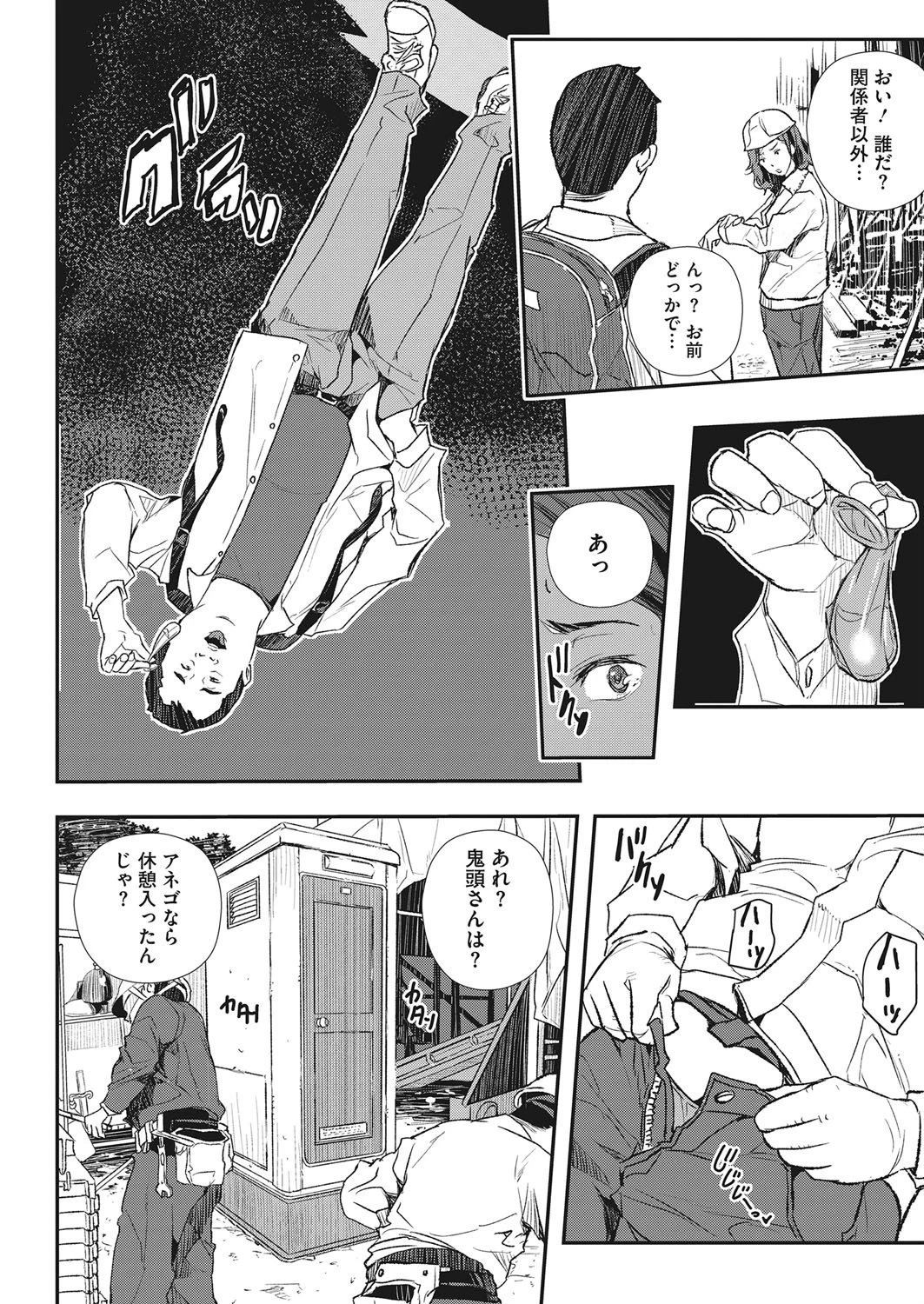 無意識の淫辱ページ6