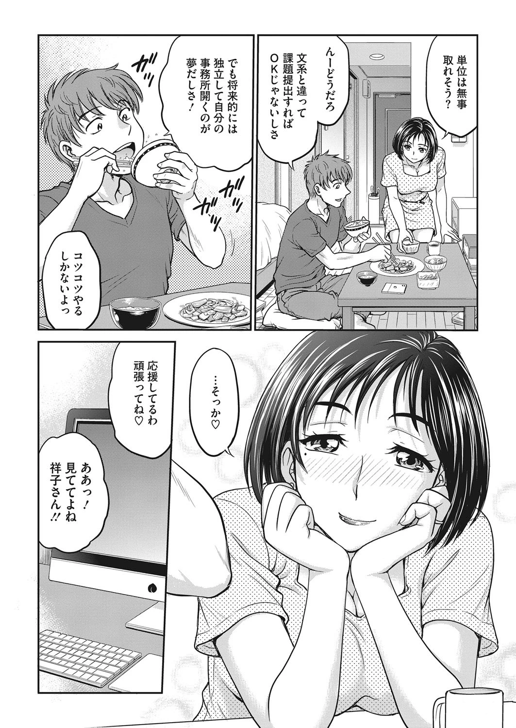 ママ活で知り合った人妻ページ2